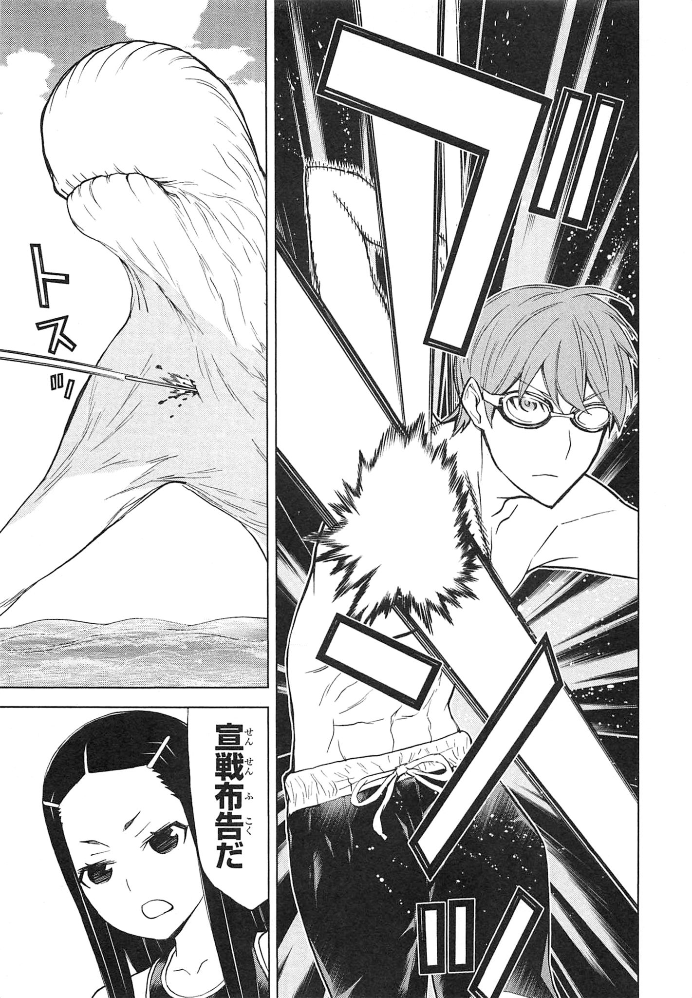 Naqua-den Chapter 13 31ページ