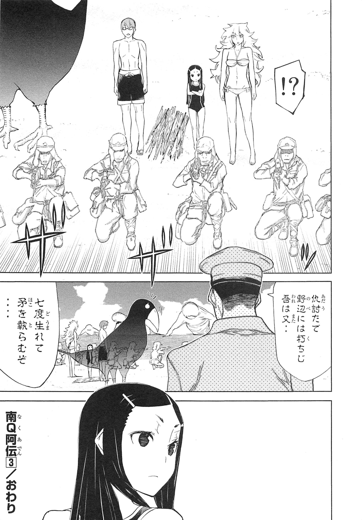 Naqua-den Chapter 13 35ページ