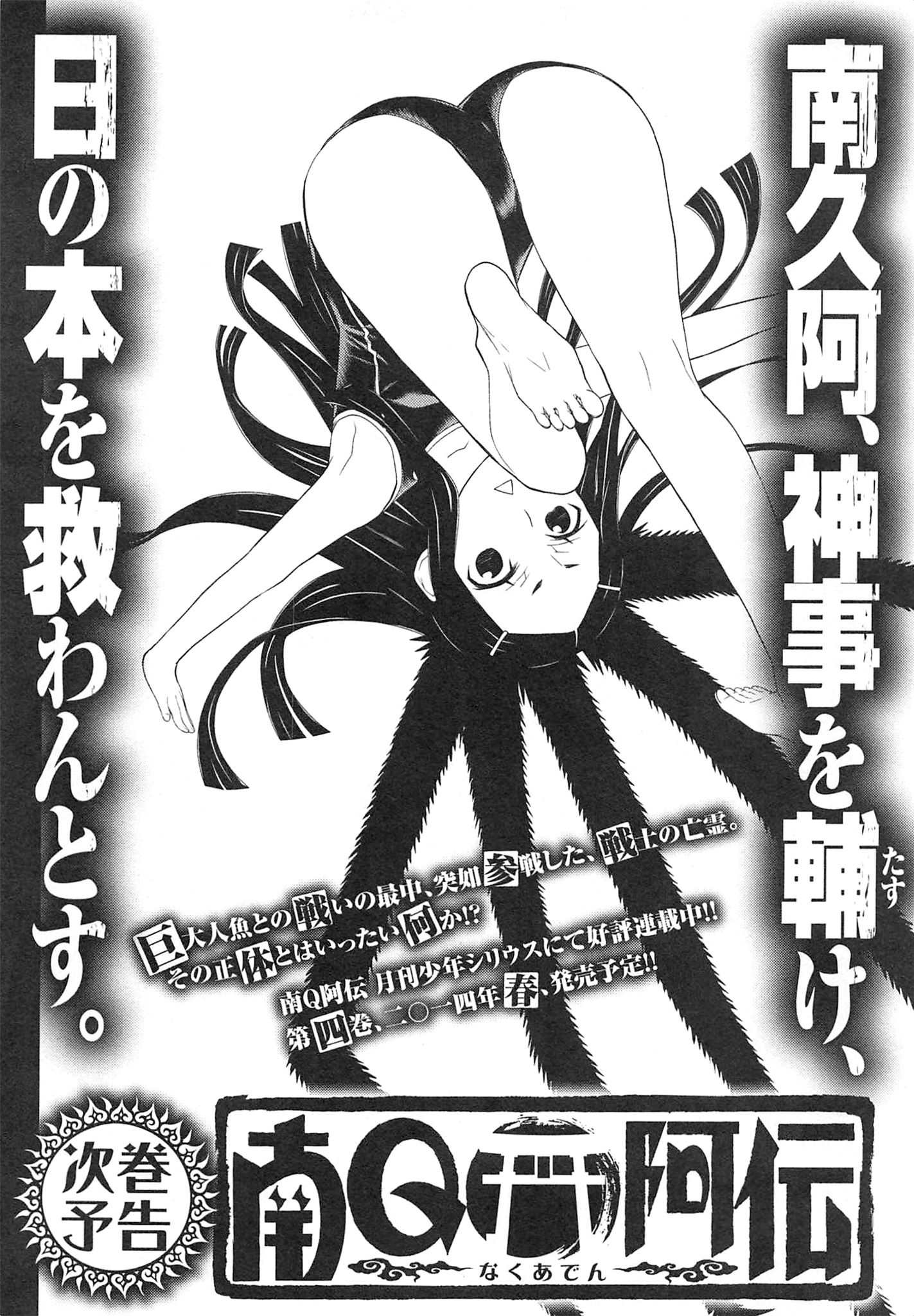 Naqua-den Chapter 13 36ページ