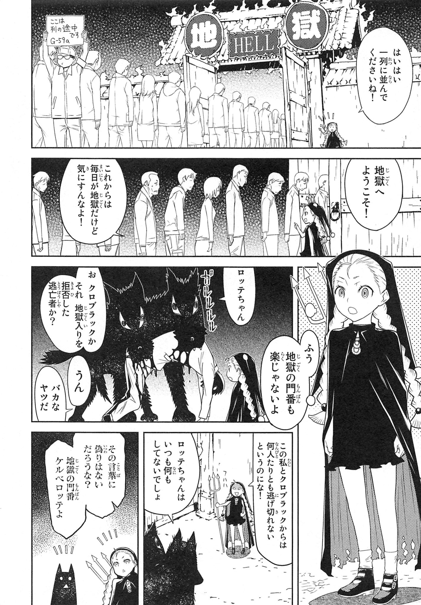 Naqua-den Chapter 13 37ページ
