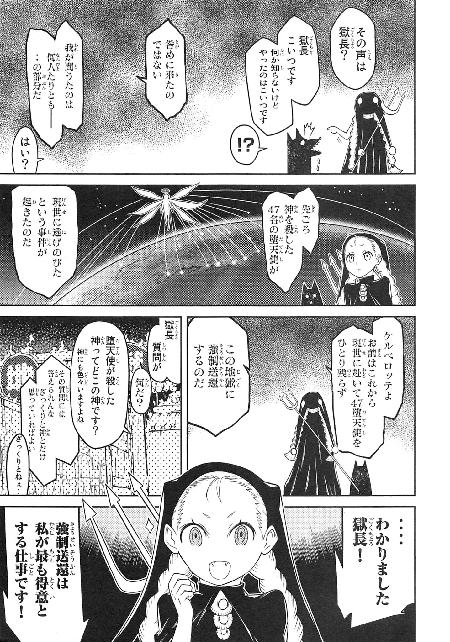 Naqua-den Chapter 13 38ページ