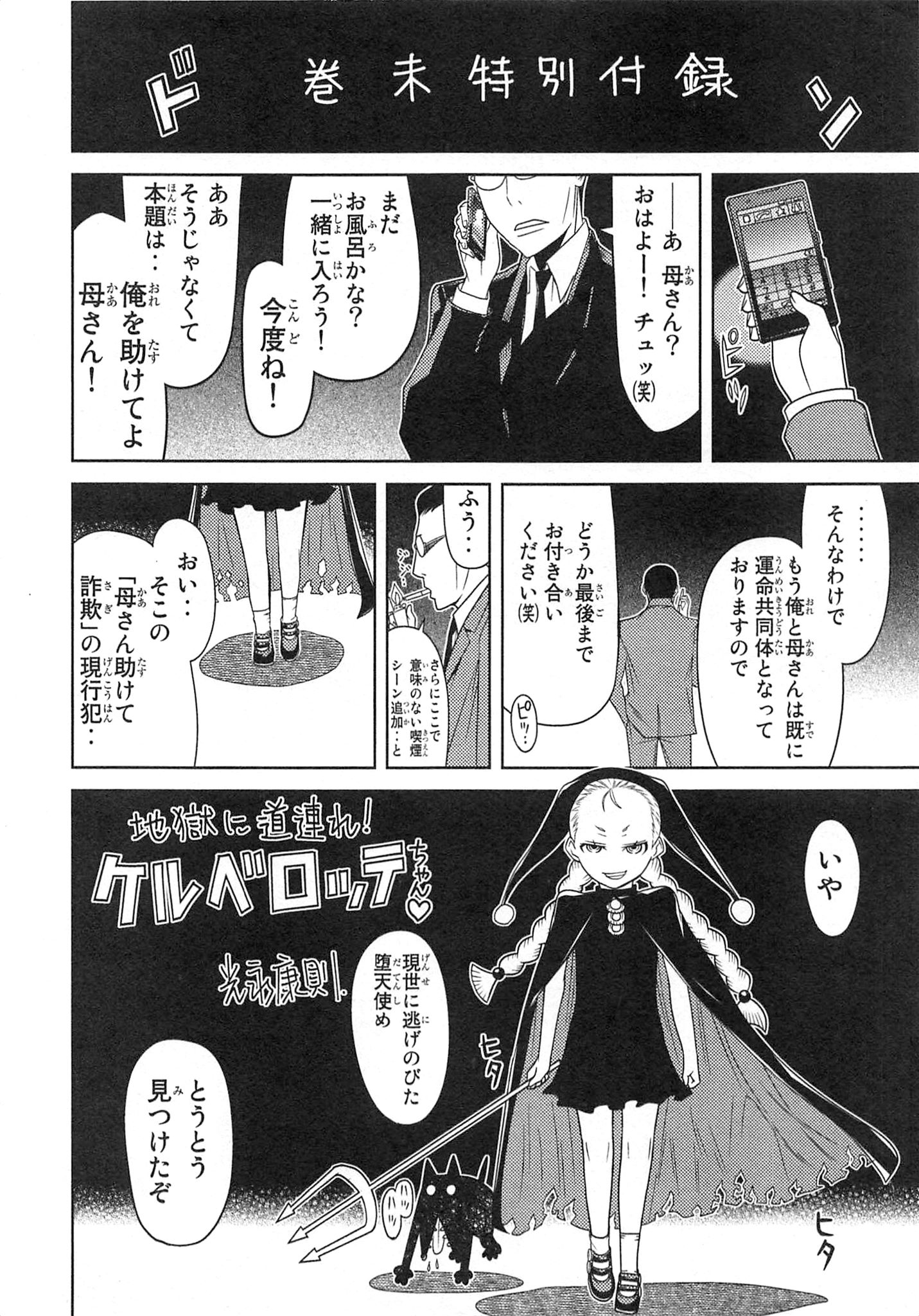 Naqua-den Chapter 13 39ページ