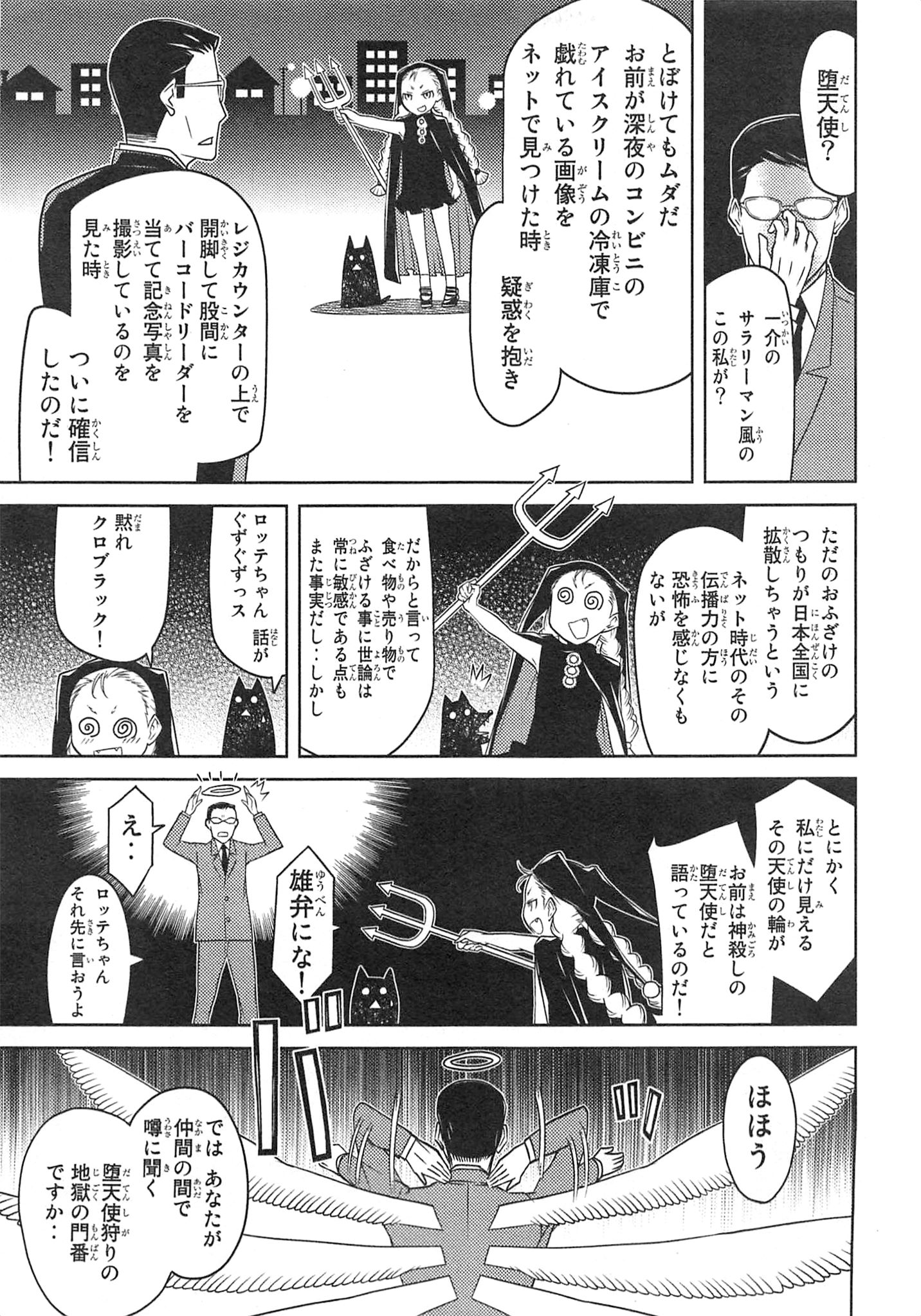Naqua-den Chapter 13 40ページ