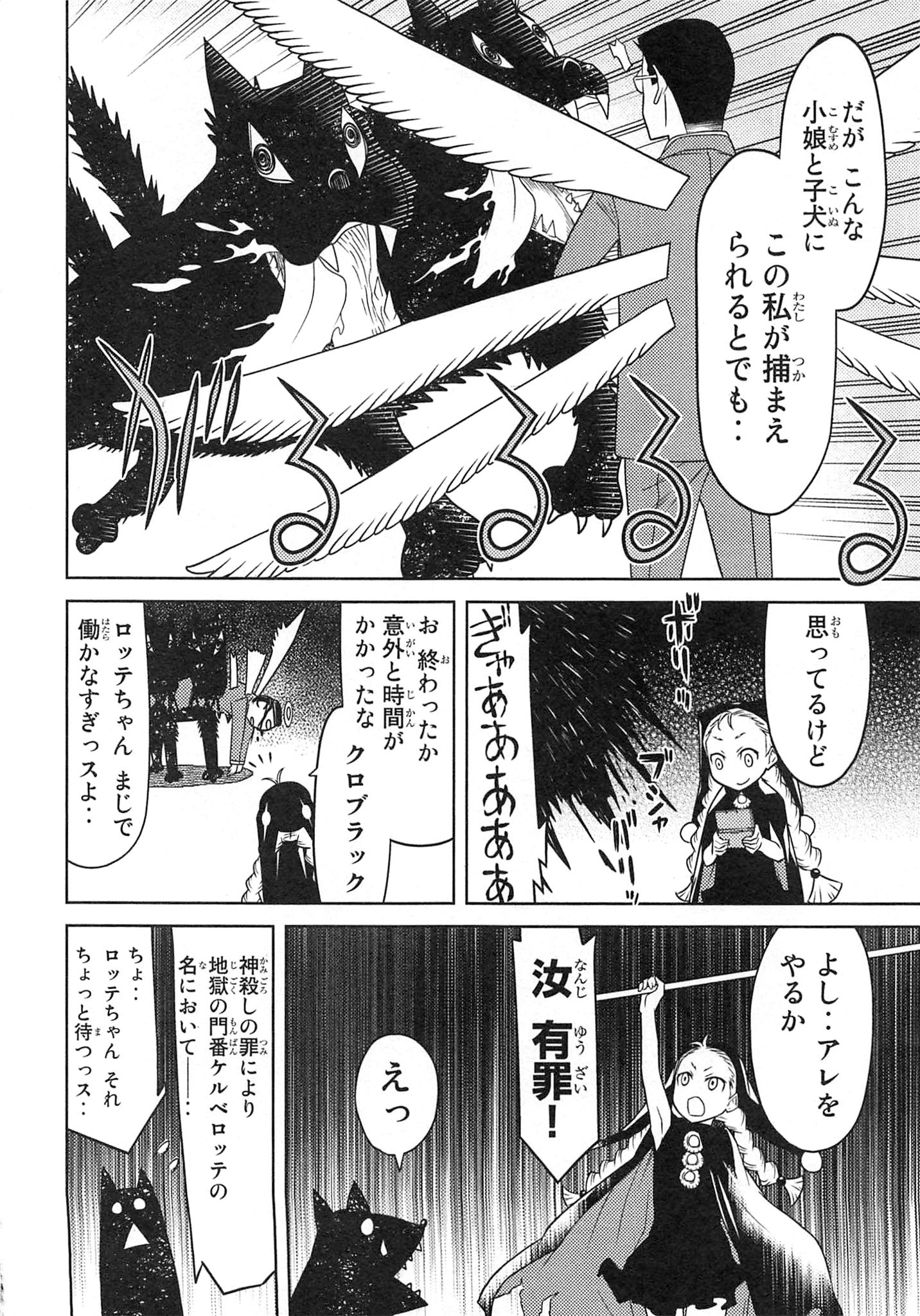 Naqua-den Chapter 13 41ページ
