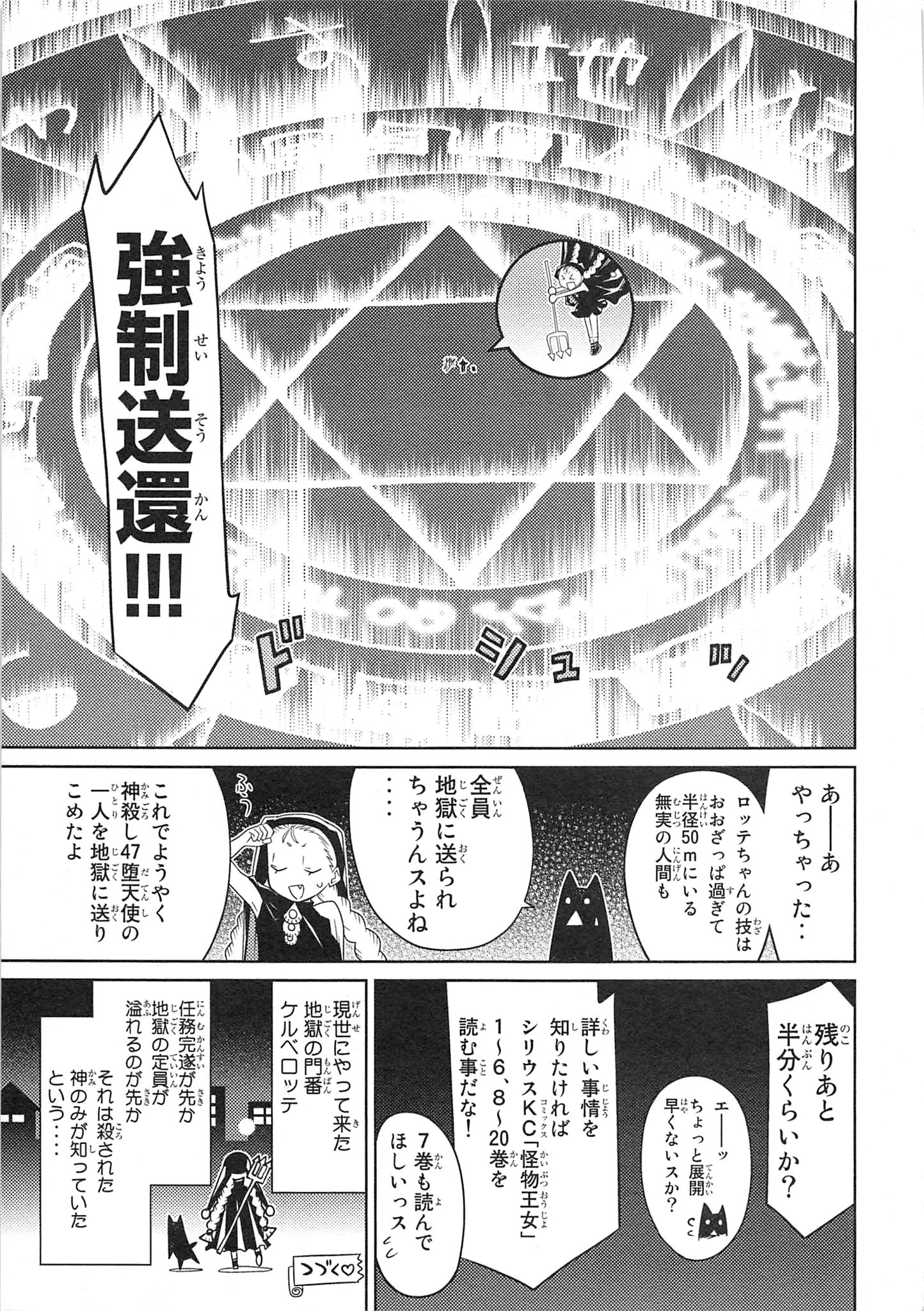 Naqua-den Chapter 13 42ページ