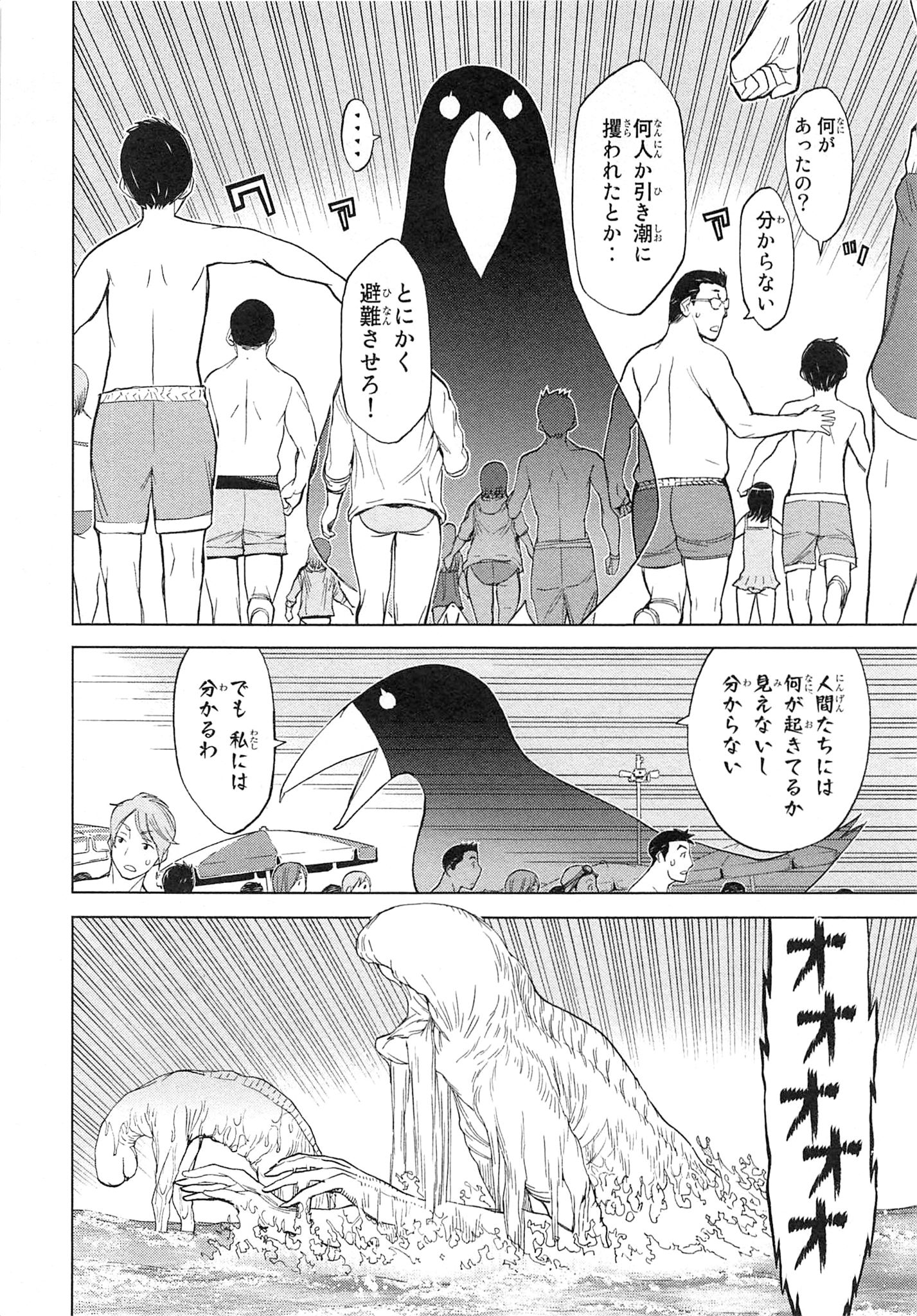 Naqua-den Chapter 13 8ページ
