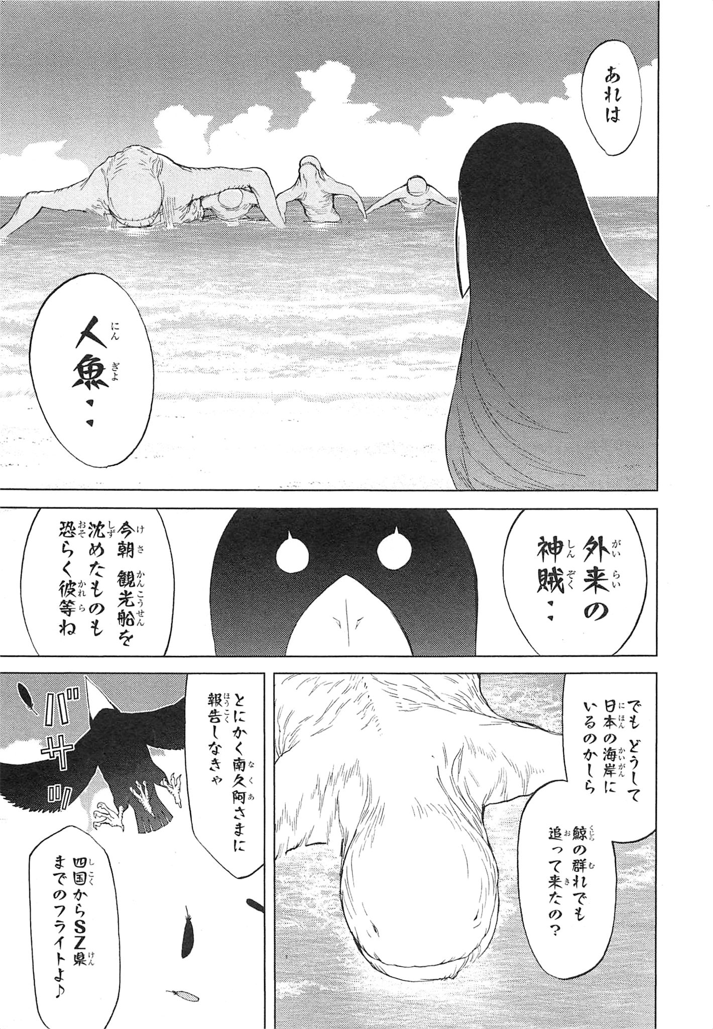 Naqua-den Chapter 13 9ページ