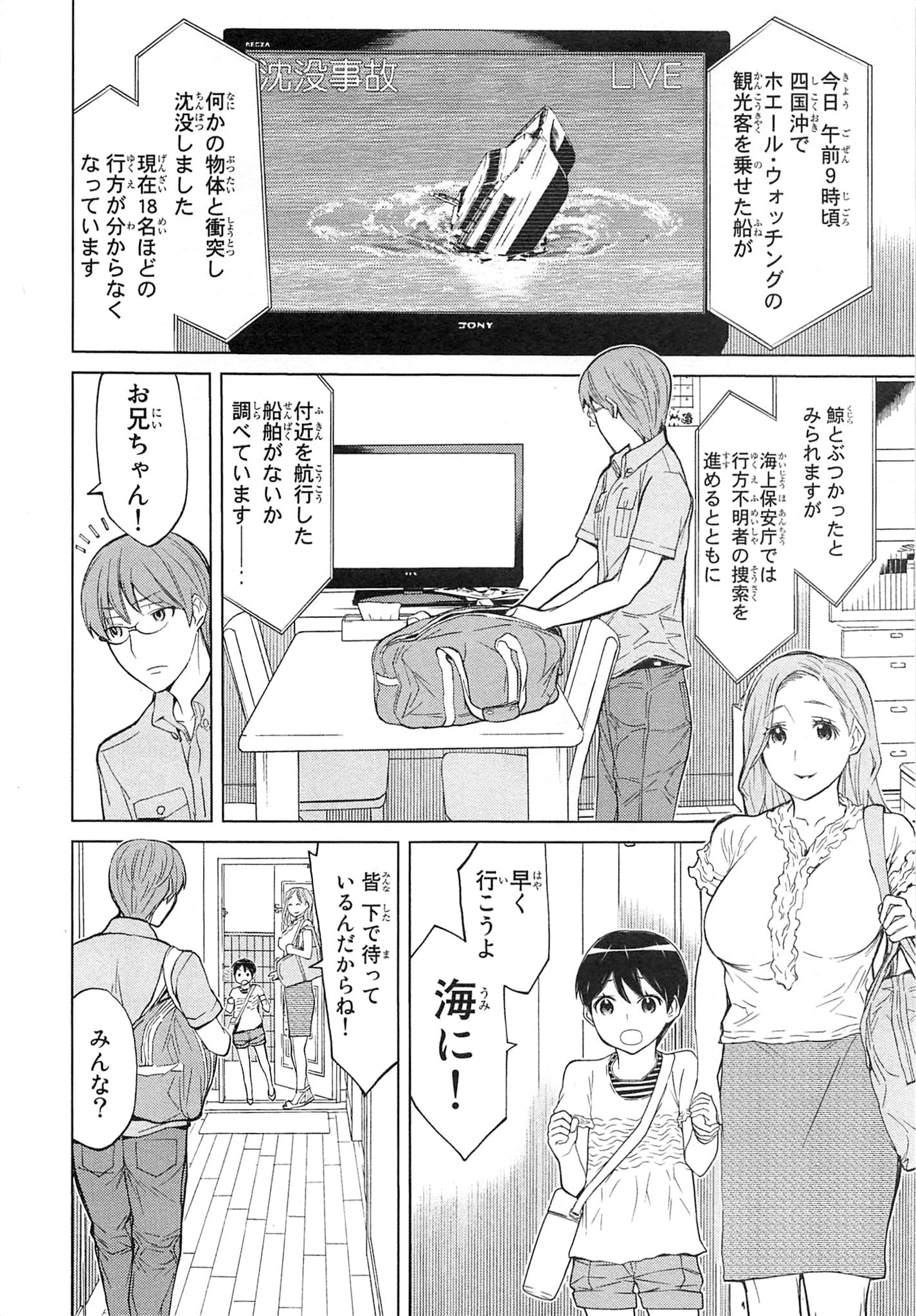 Naqua-den Chapter 13 10ページ