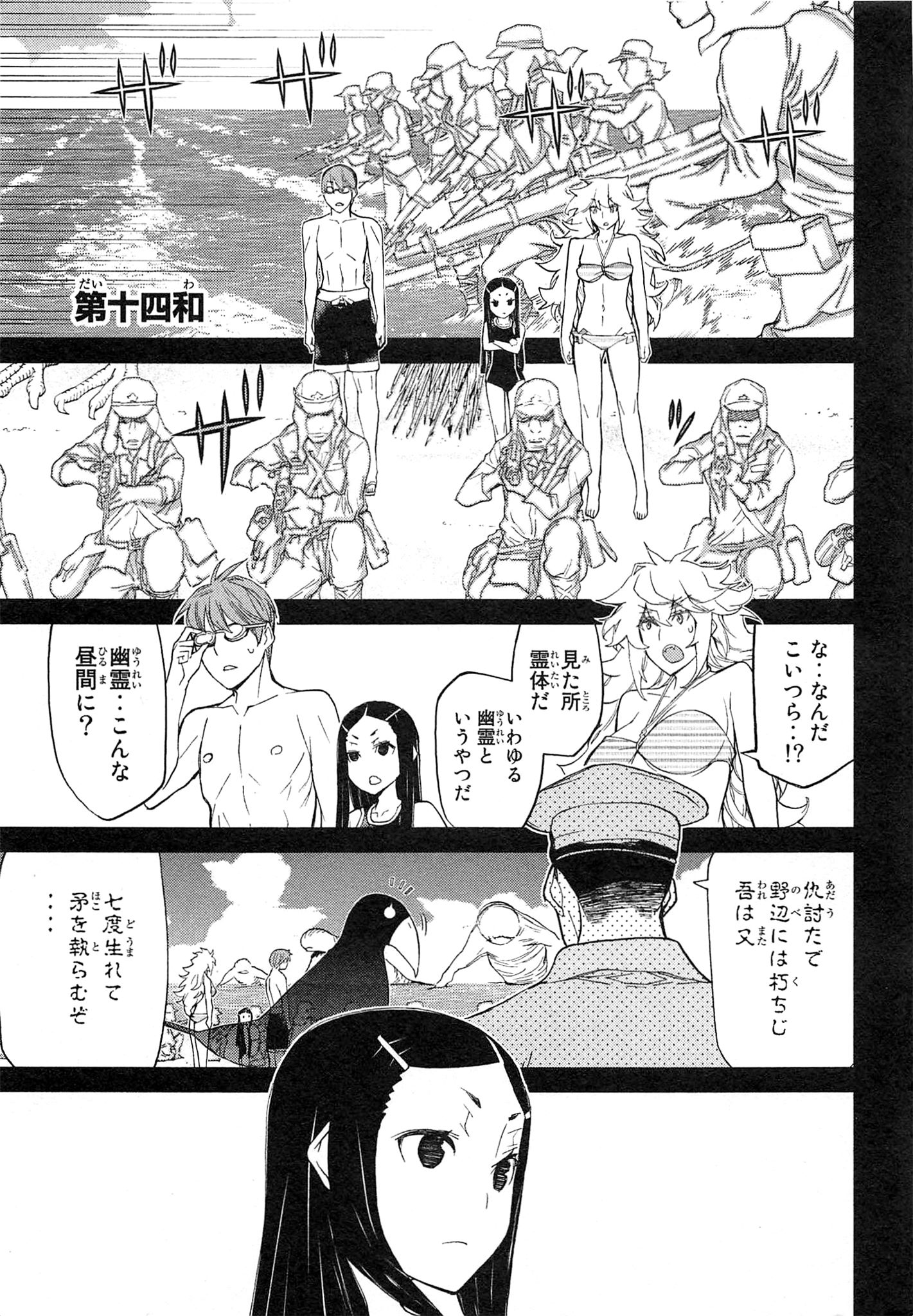 Naqua-den Chapter 14 1ページ