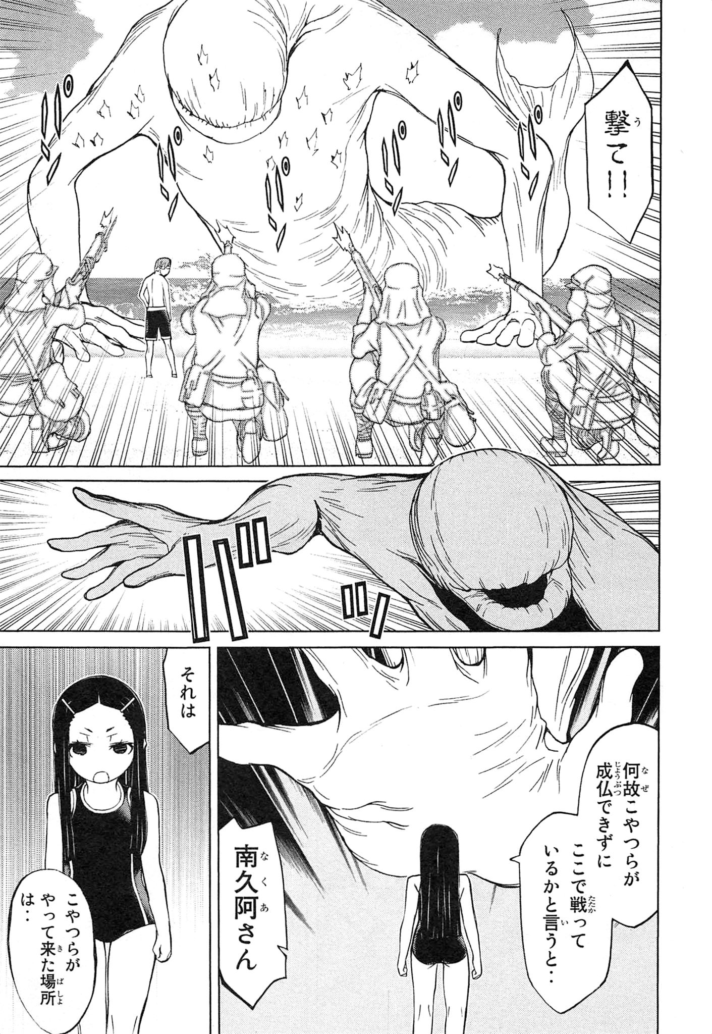 Naqua-den Chapter 14 11ページ
