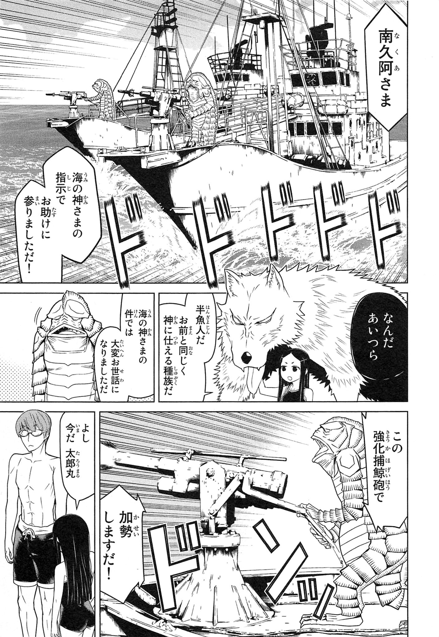 Naqua-den Chapter 14 15ページ