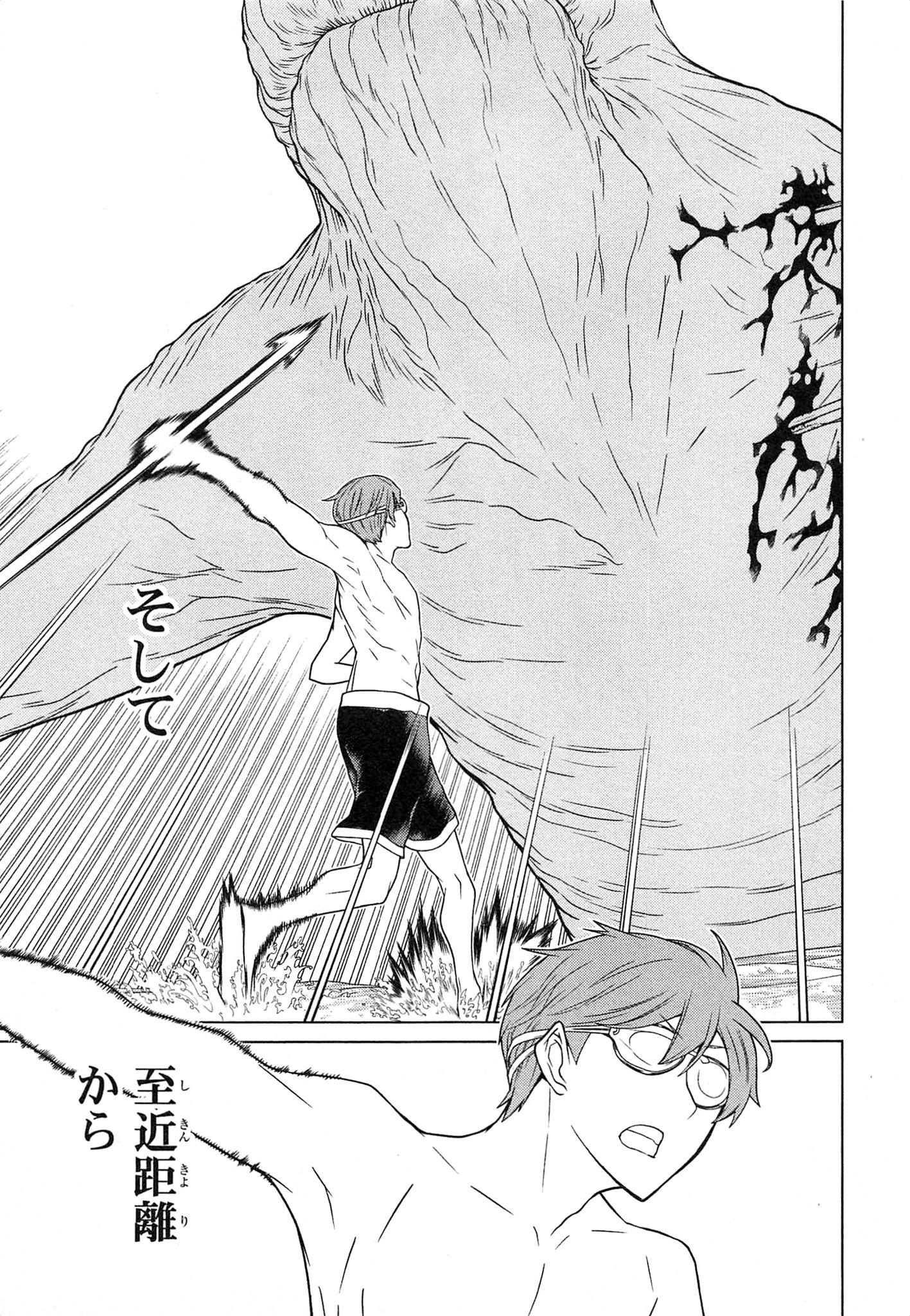 Naqua-den Chapter 14 17ページ