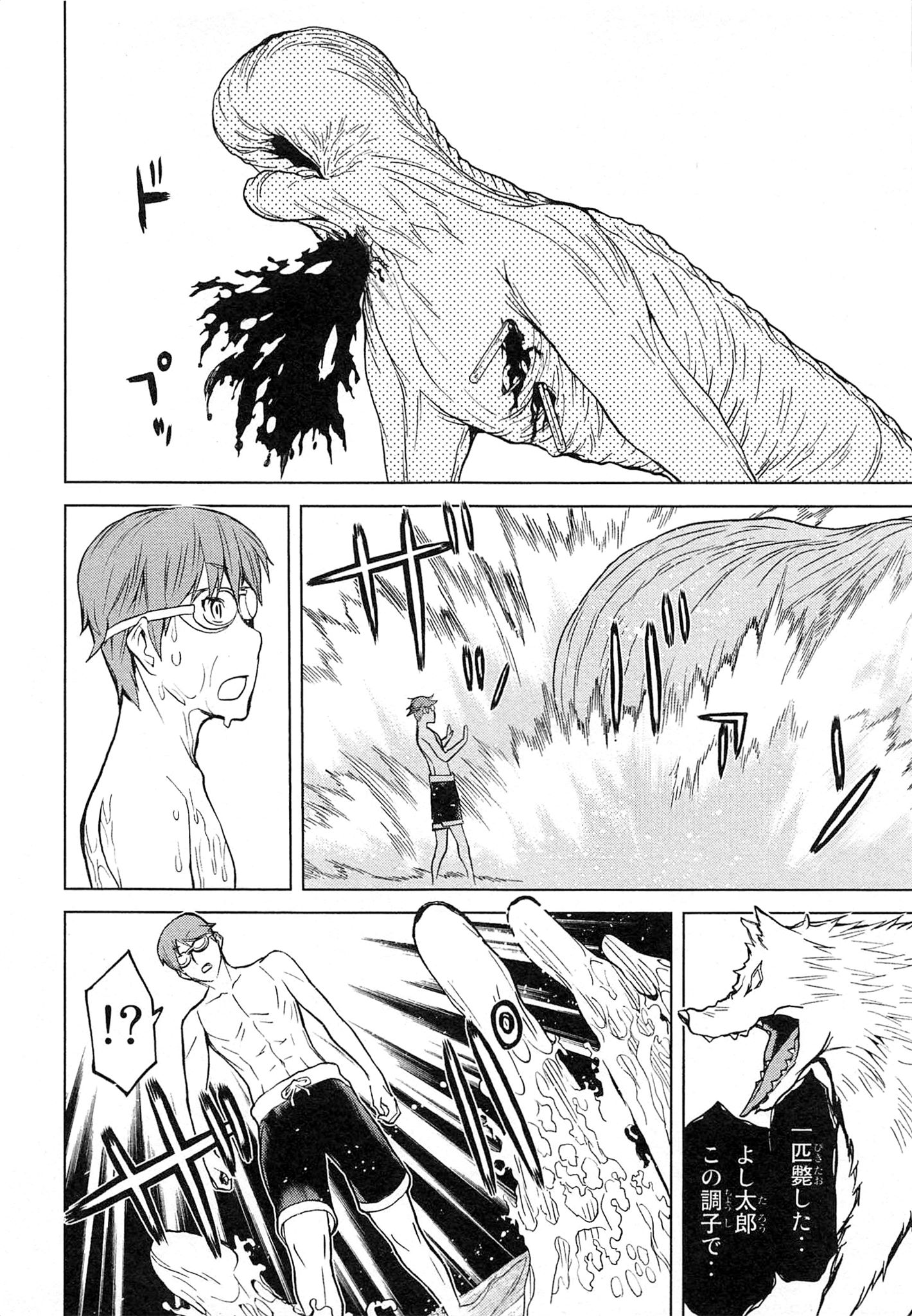 Naqua-den Chapter 14 20ページ