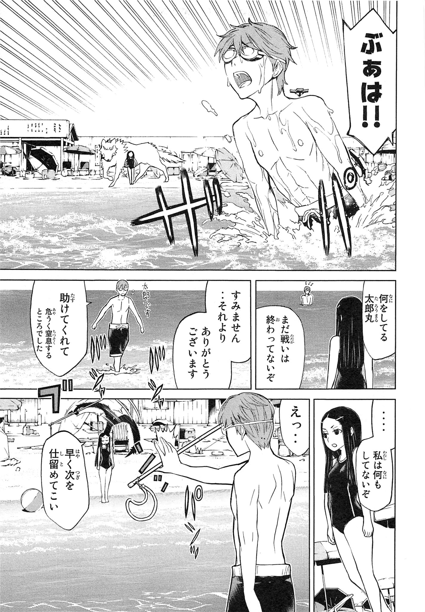 Naqua-den Chapter 14 23ページ