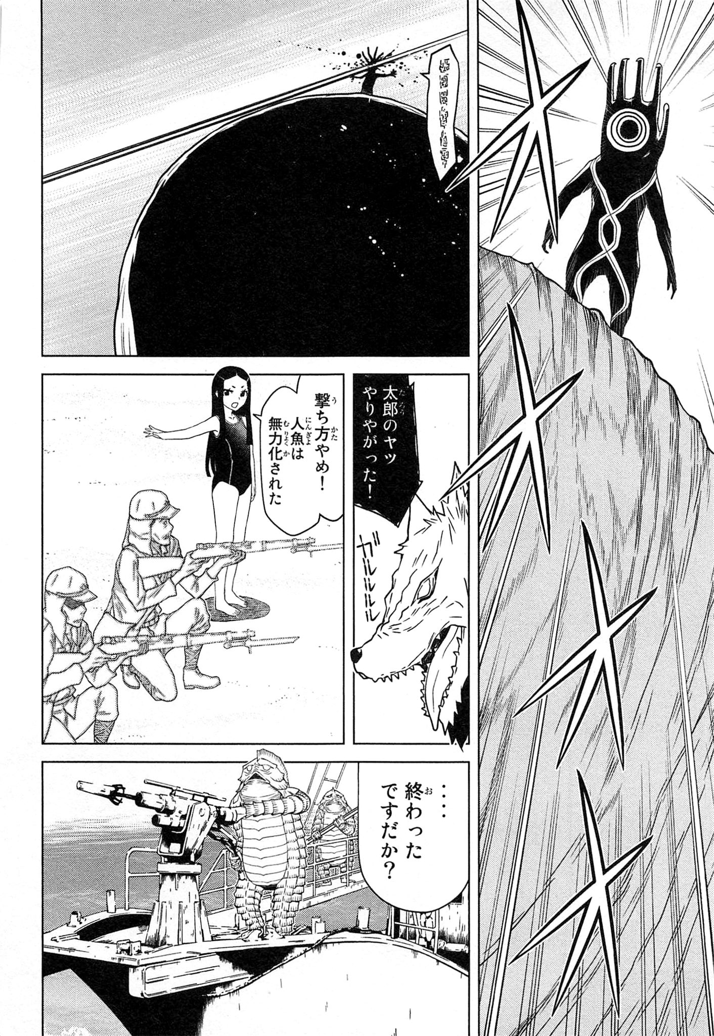 Naqua-den Chapter 14 28ページ