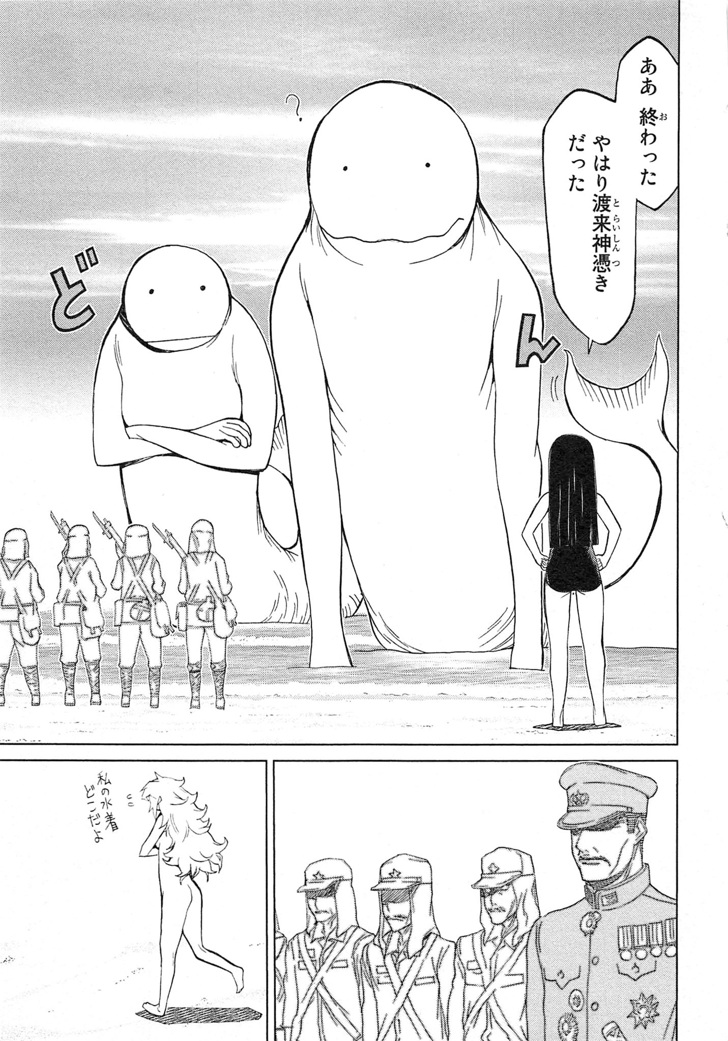 Naqua-den Chapter 14 29ページ