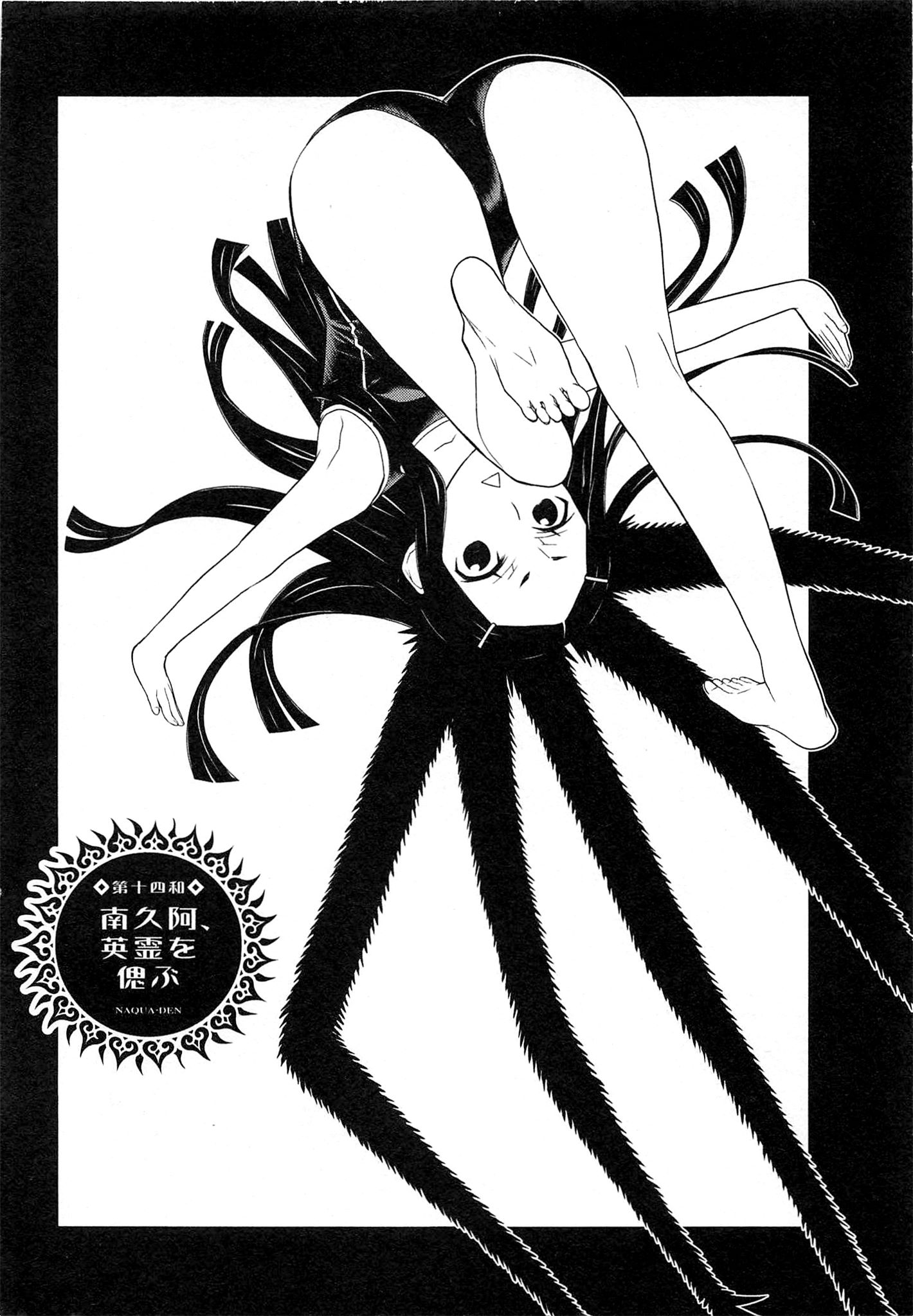 Naqua-den Chapter 14 4ページ