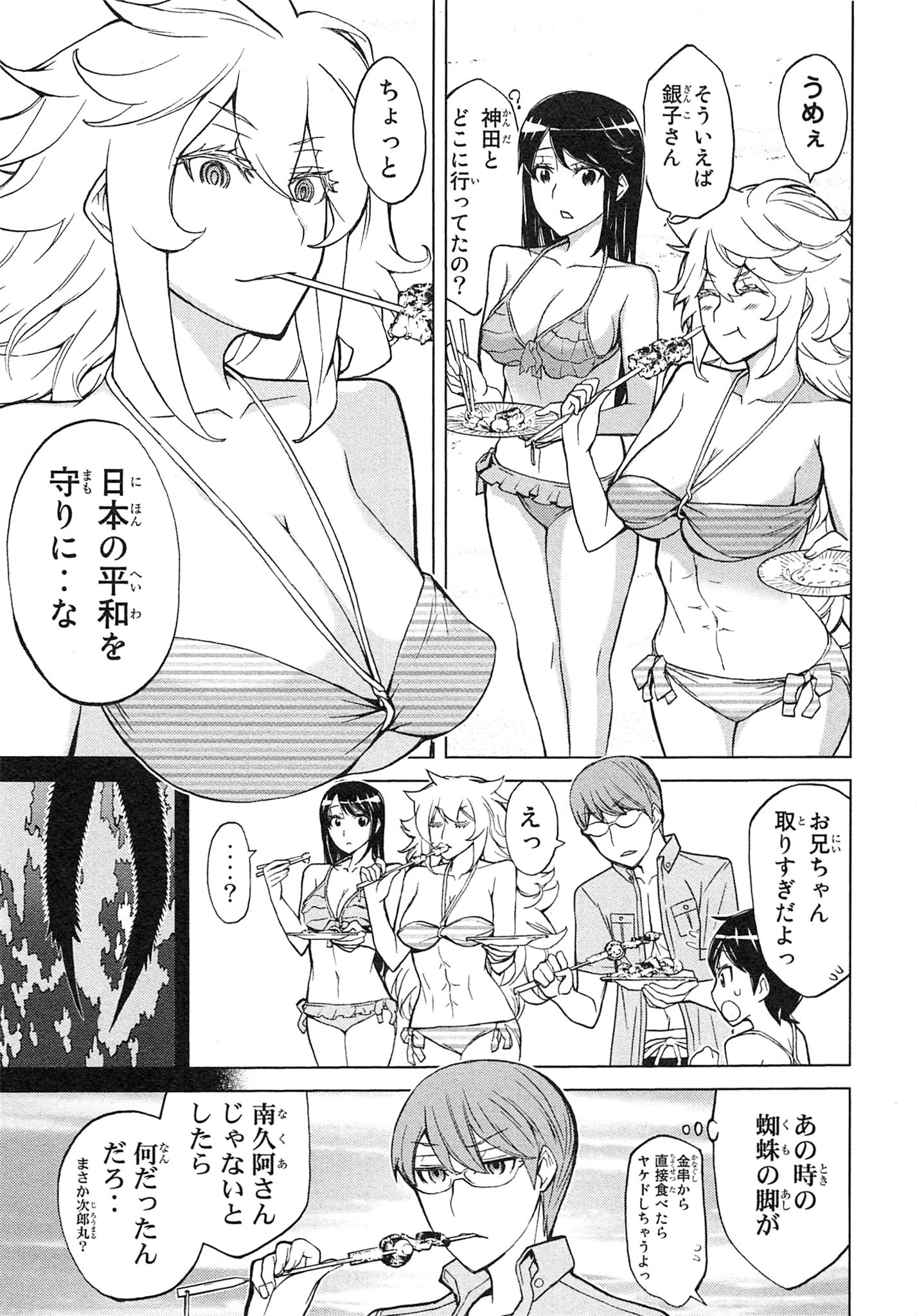Naqua-den Chapter 14 33ページ