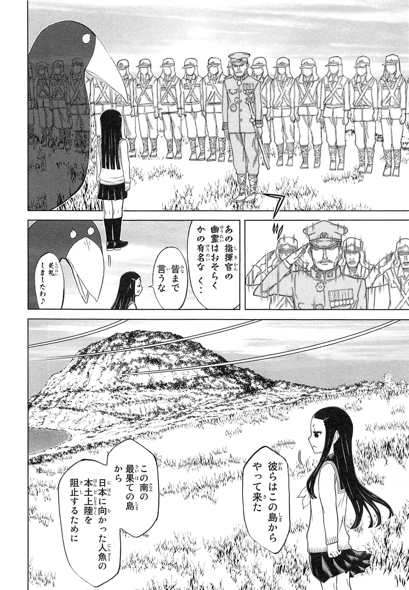 Naqua-den Chapter 14 34ページ