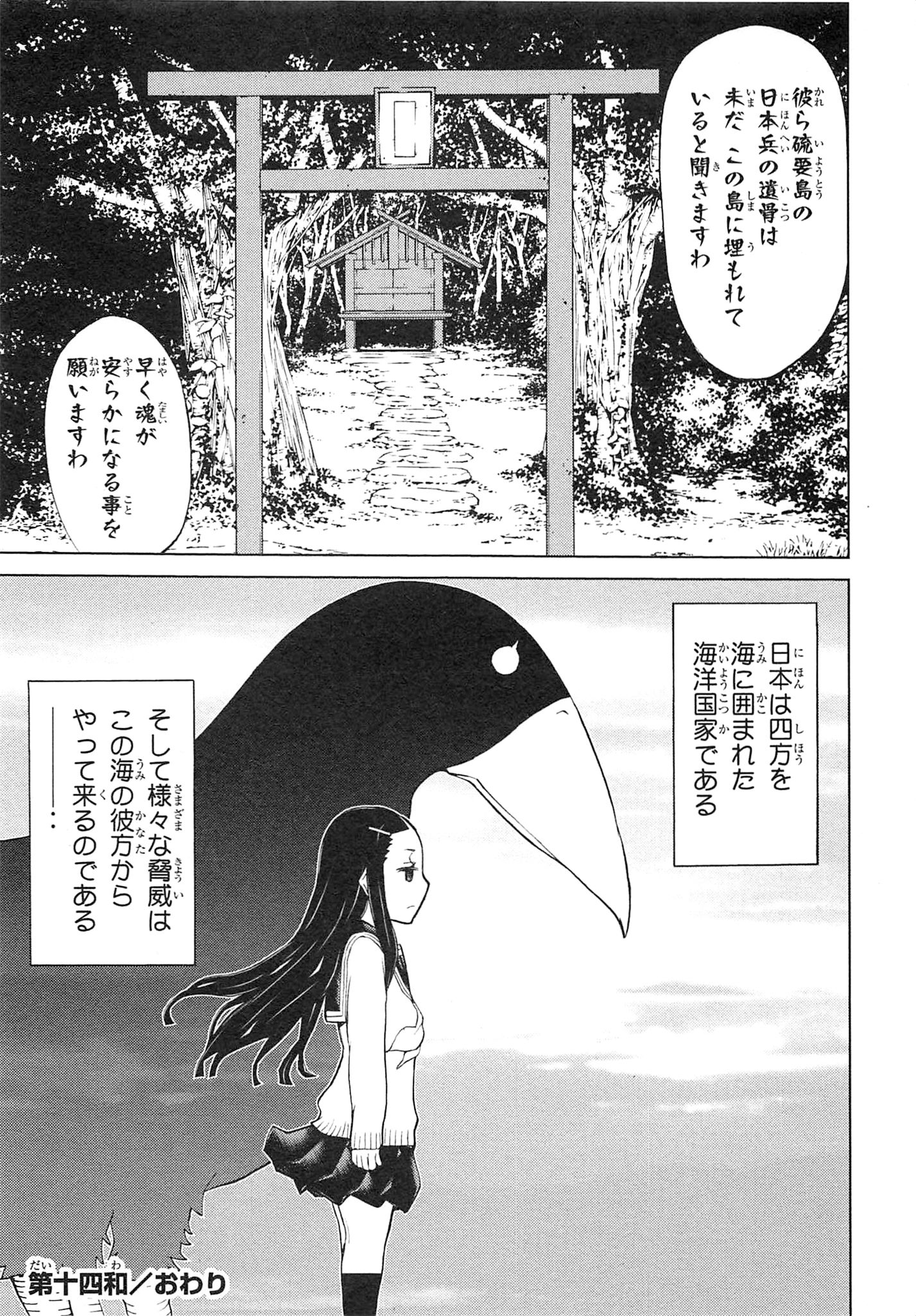 Naqua-den Chapter 14 35ページ