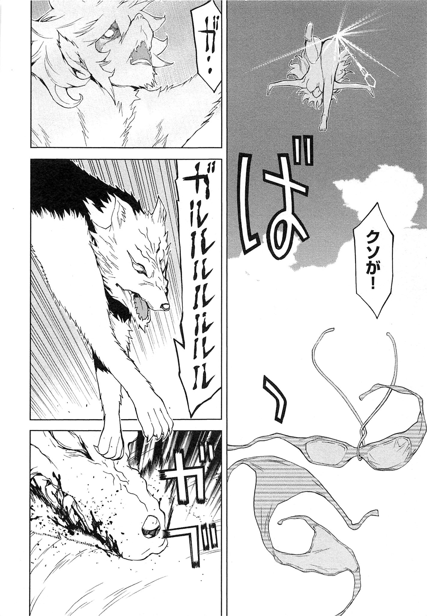 Naqua-den Chapter 14 6ページ