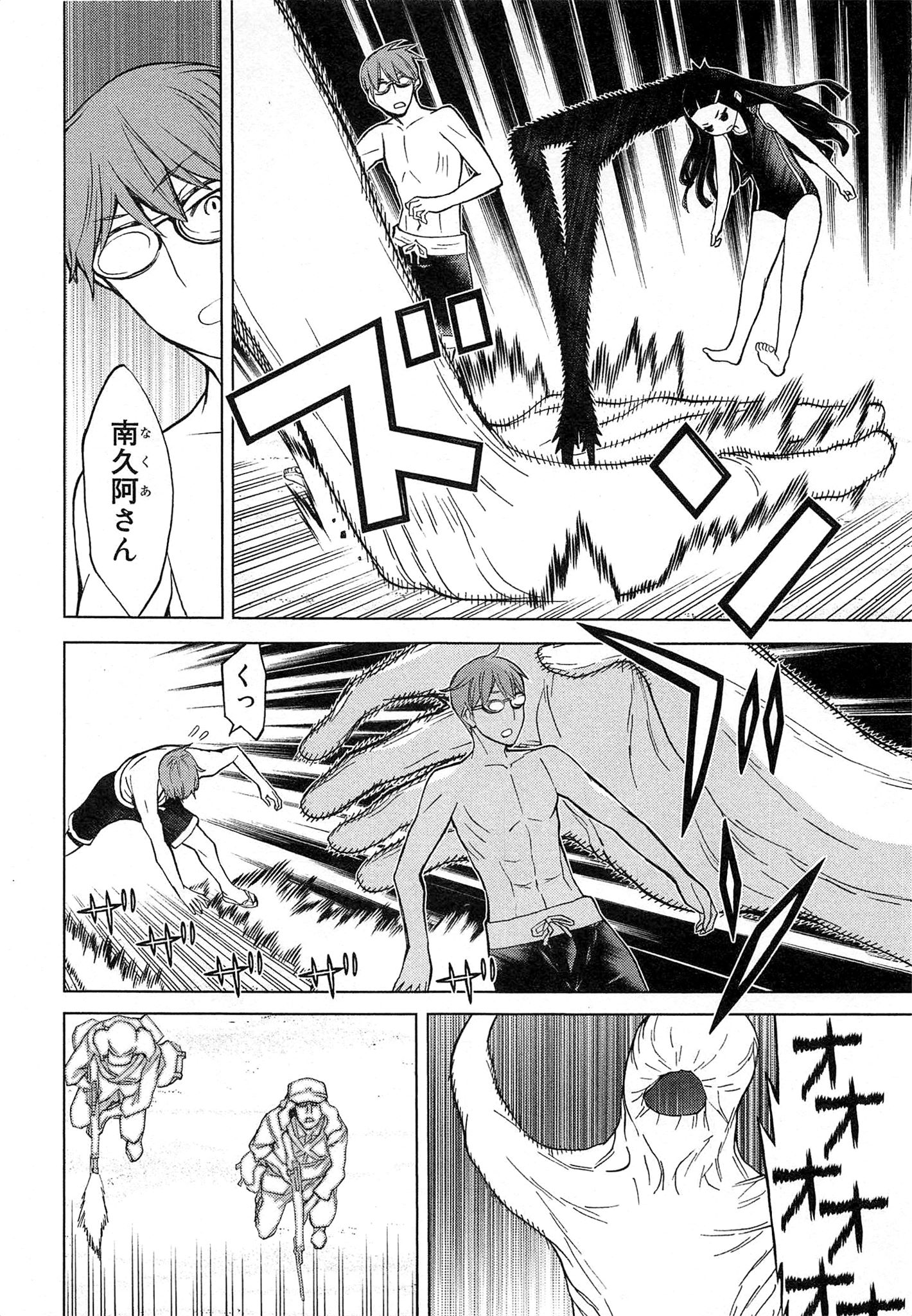 Naqua-den Chapter 14 8ページ