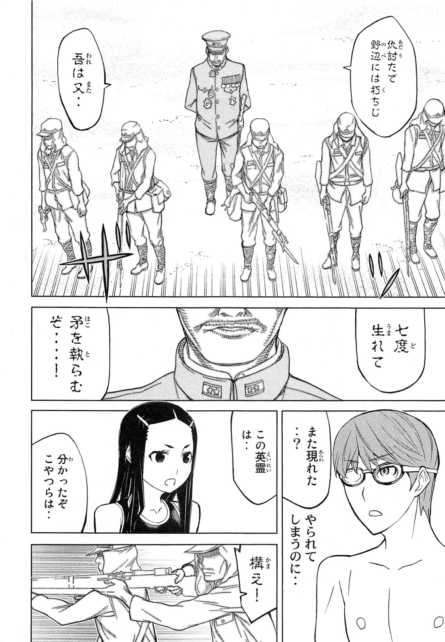 Naqua-den Chapter 14 10ページ