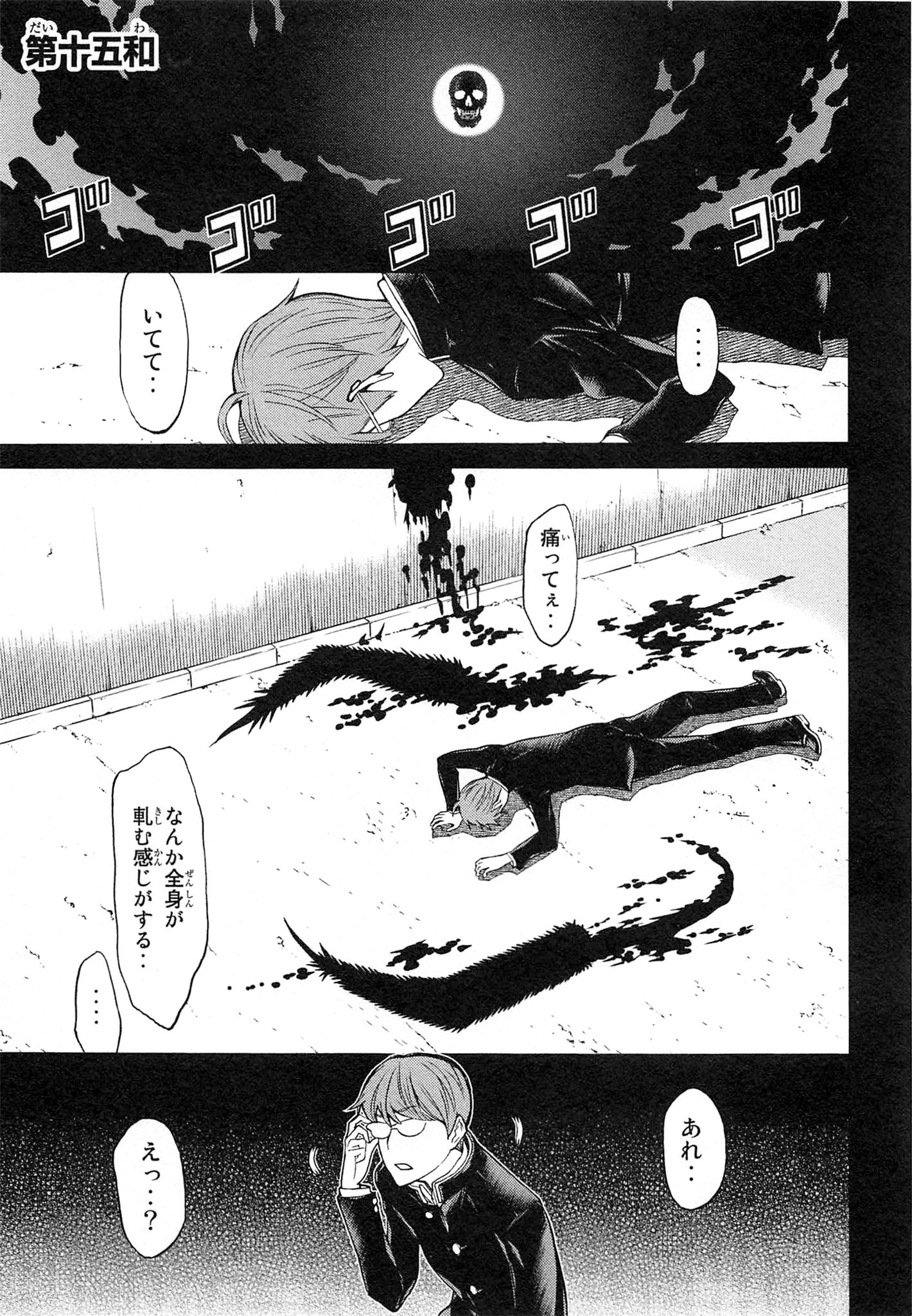 Naqua-den Chapter 15 1ページ