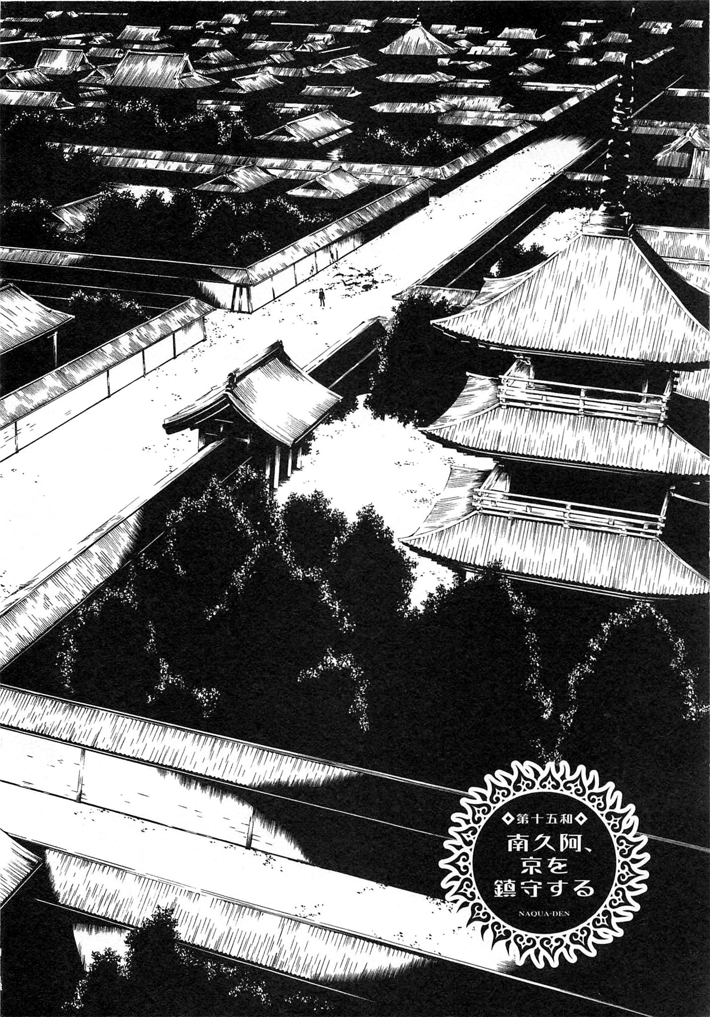 Naqua-den Chapter 15 2ページ