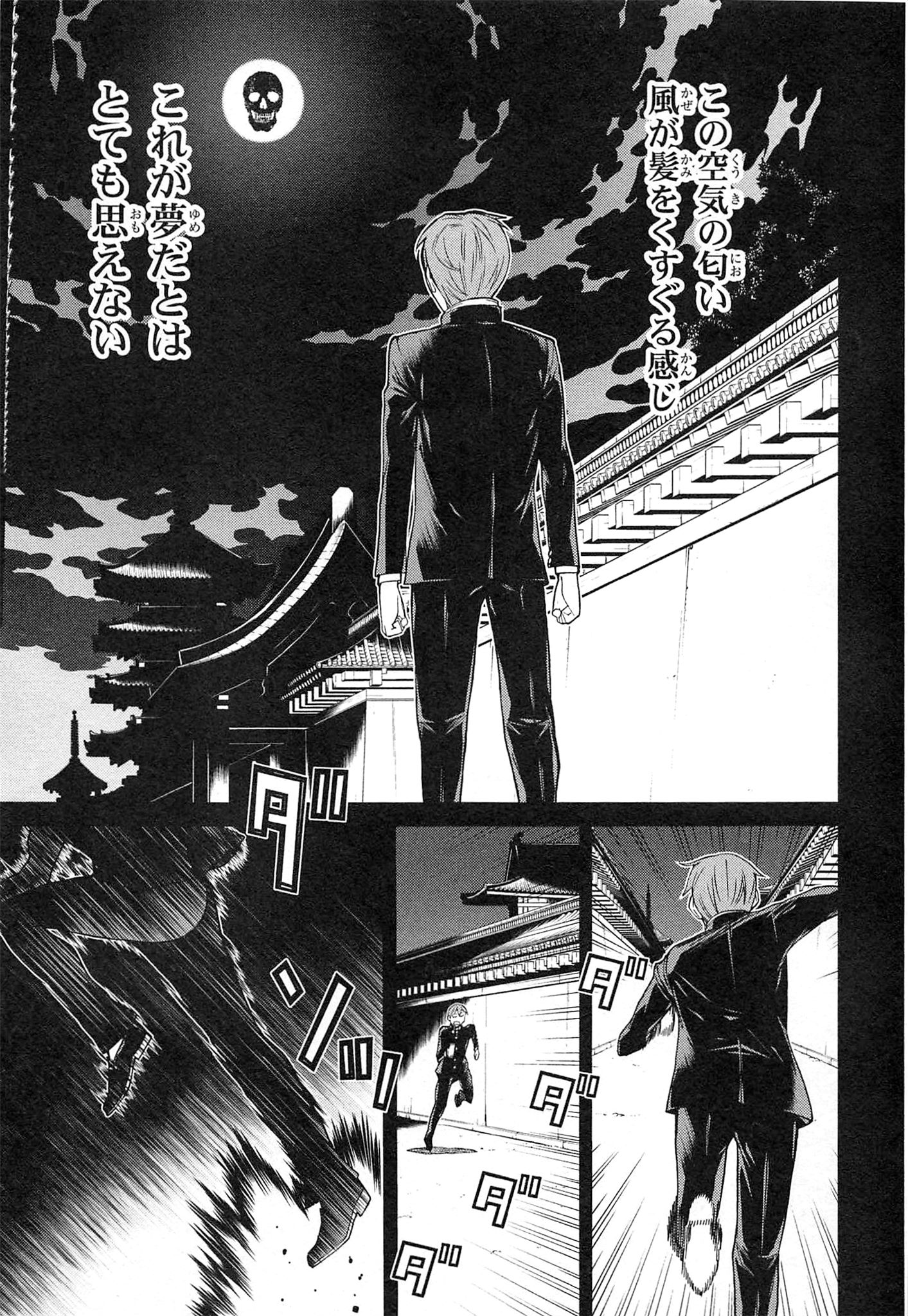 Naqua-den Chapter 15 11ページ