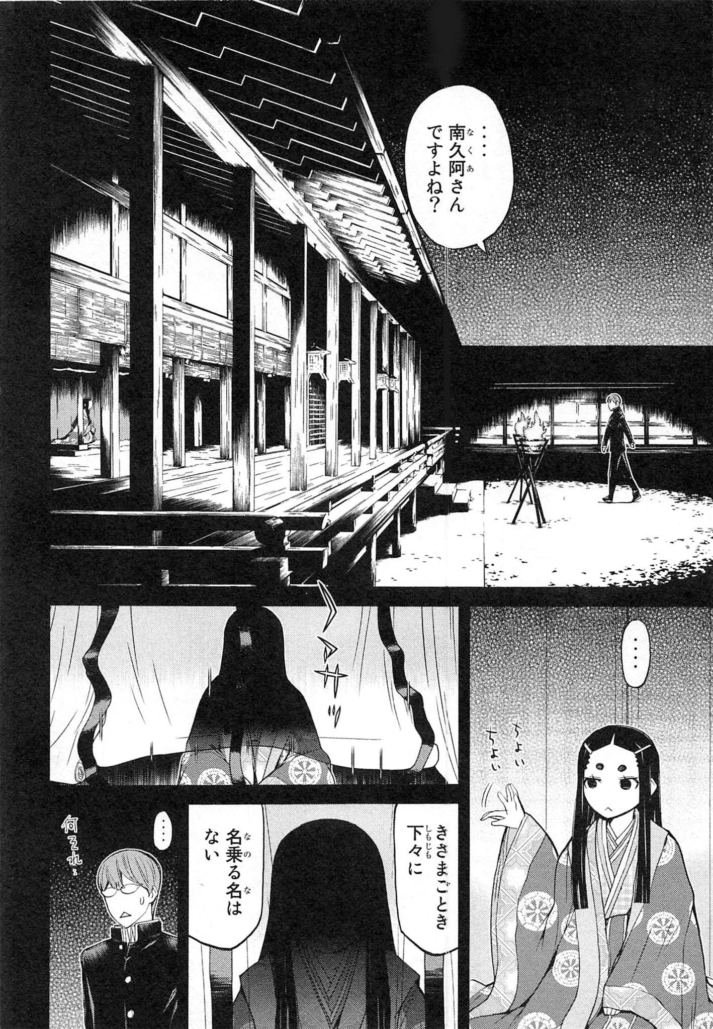 Naqua-den Chapter 15 15ページ
