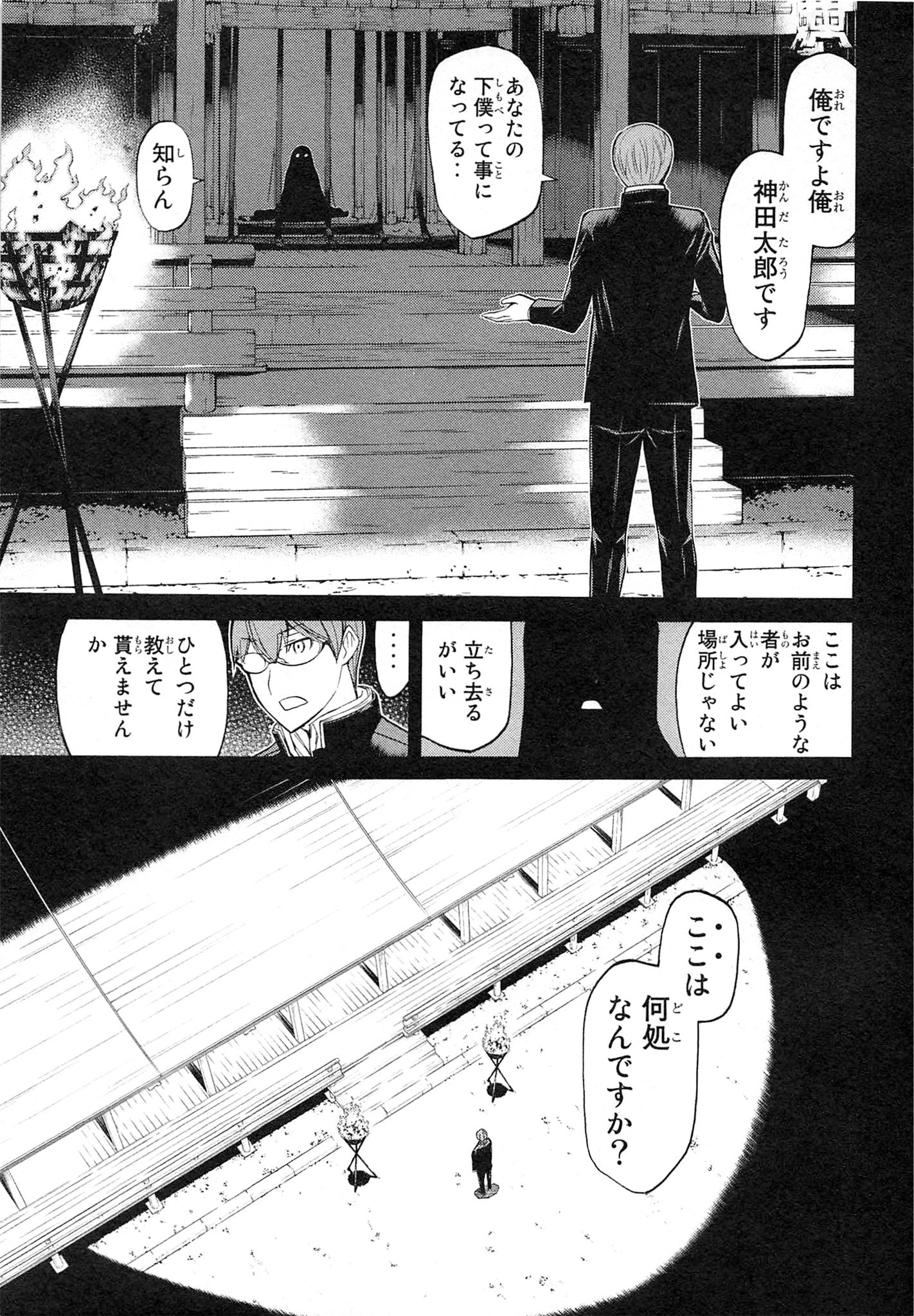Naqua-den Chapter 15 16ページ