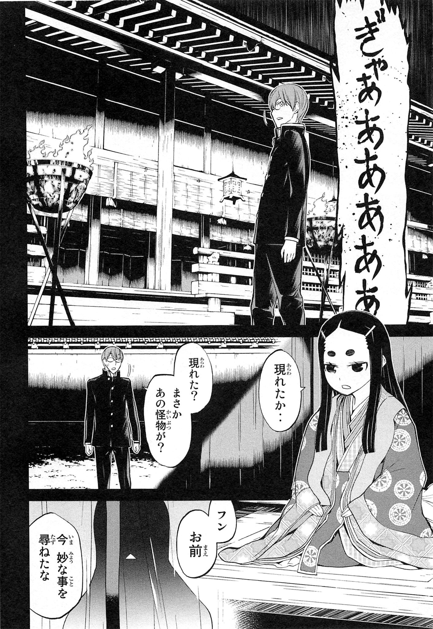 Naqua-den Chapter 15 17ページ