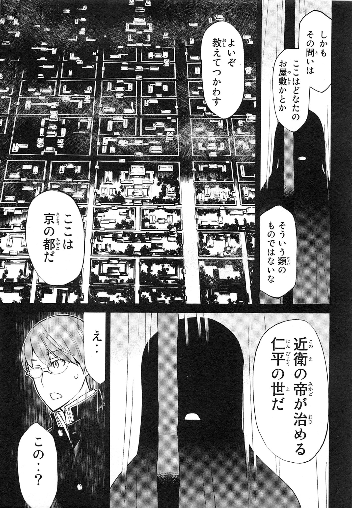 Naqua-den Chapter 15 18ページ