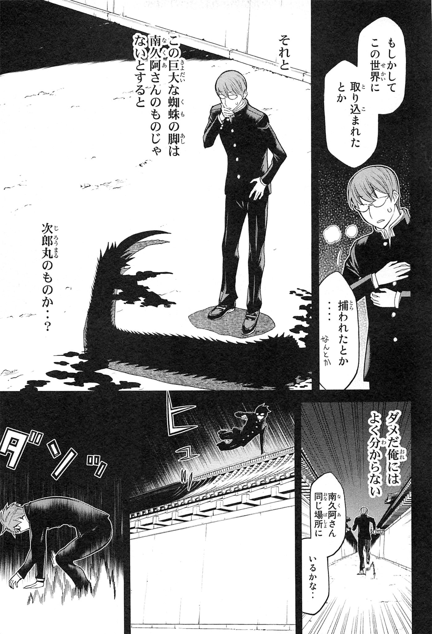 Naqua-den Chapter 15 22ページ