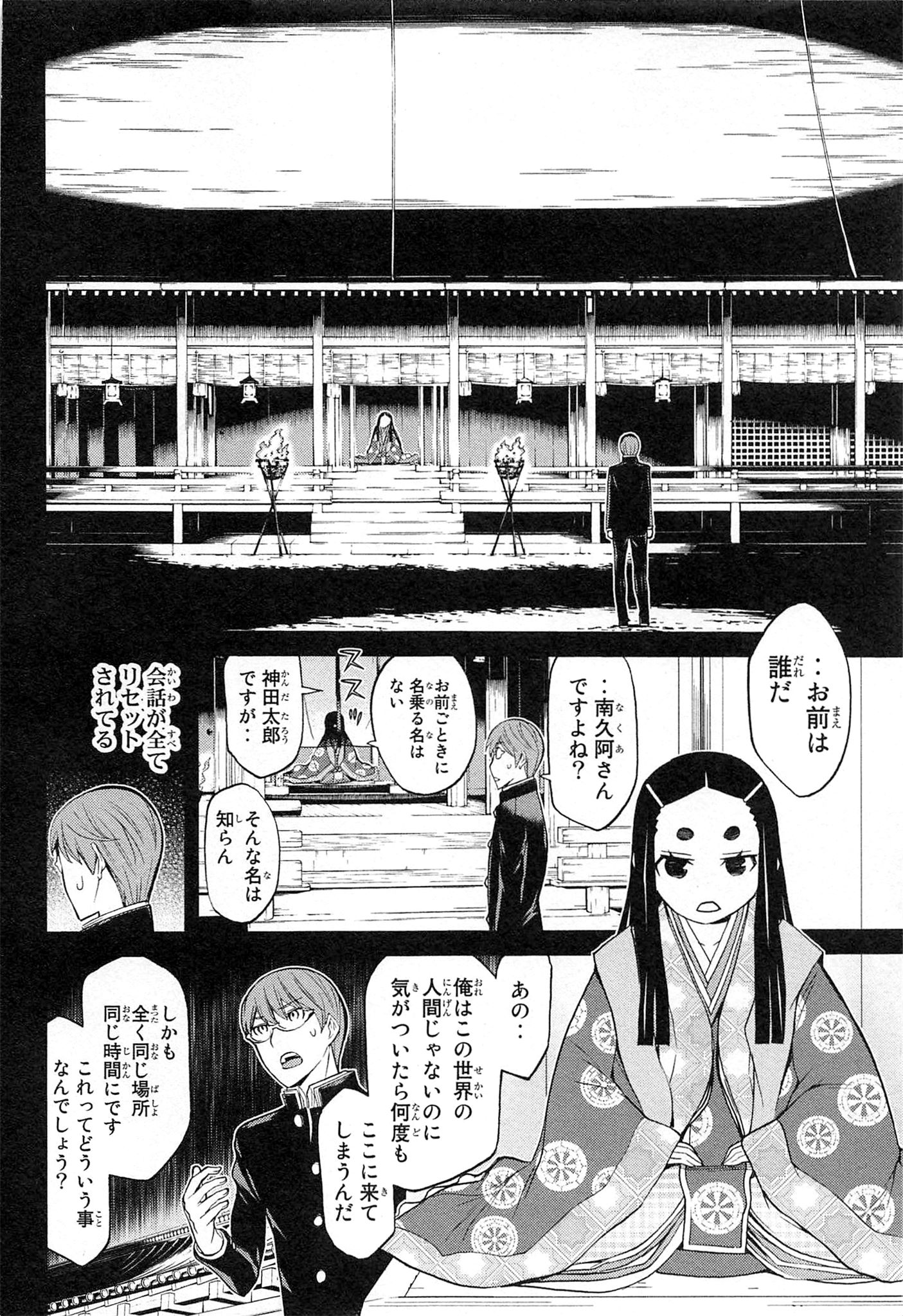 Naqua-den Chapter 15 23ページ