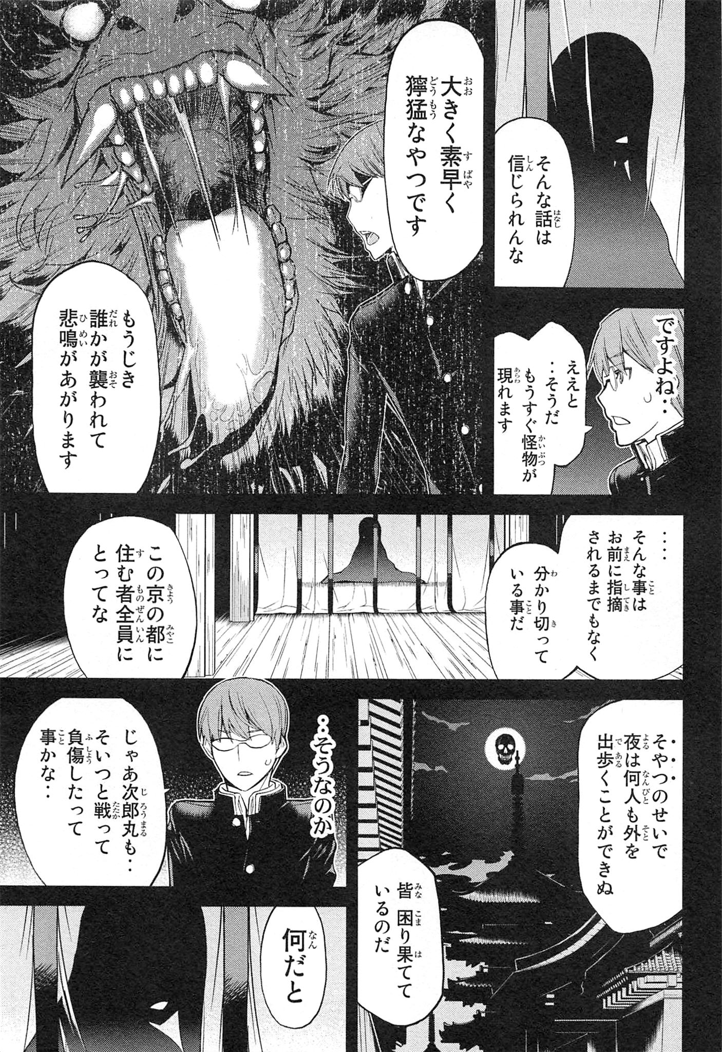 Naqua-den Chapter 15 24ページ