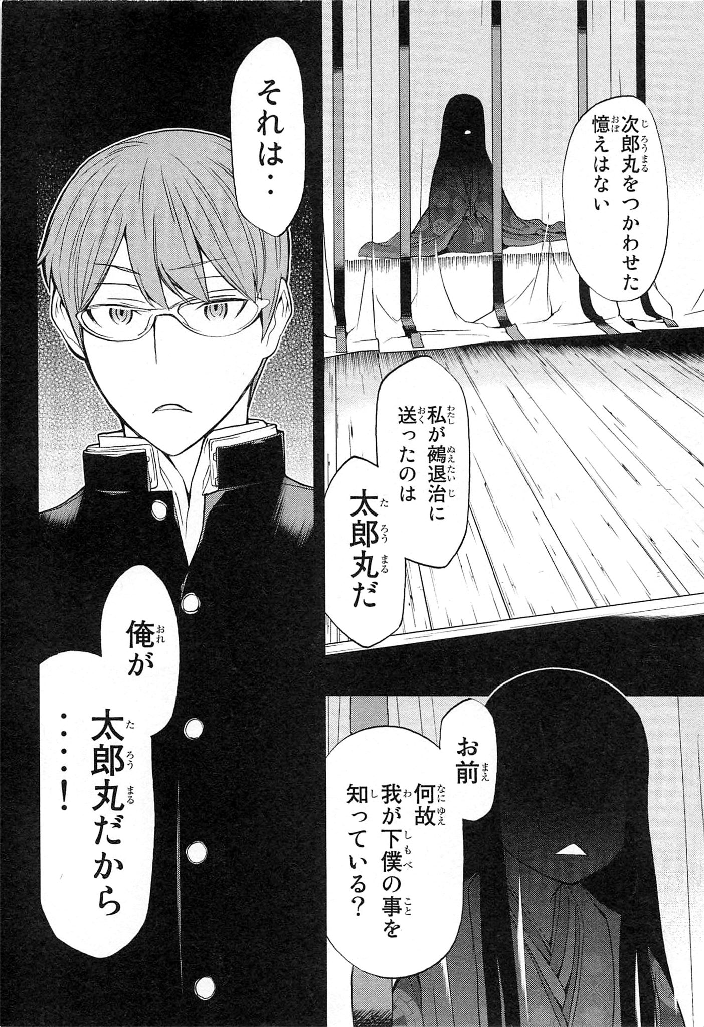 Naqua-den Chapter 15 25ページ