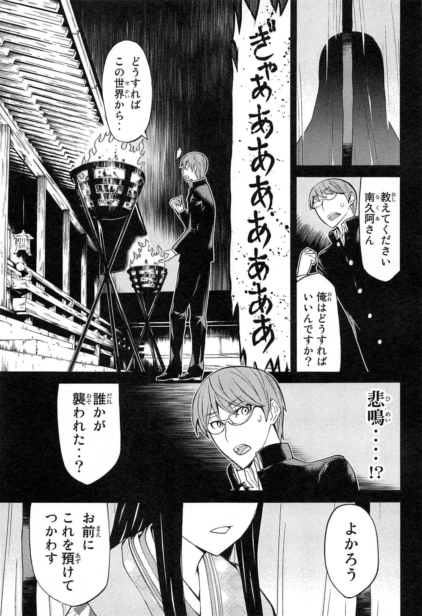 Naqua-den Chapter 15 26ページ