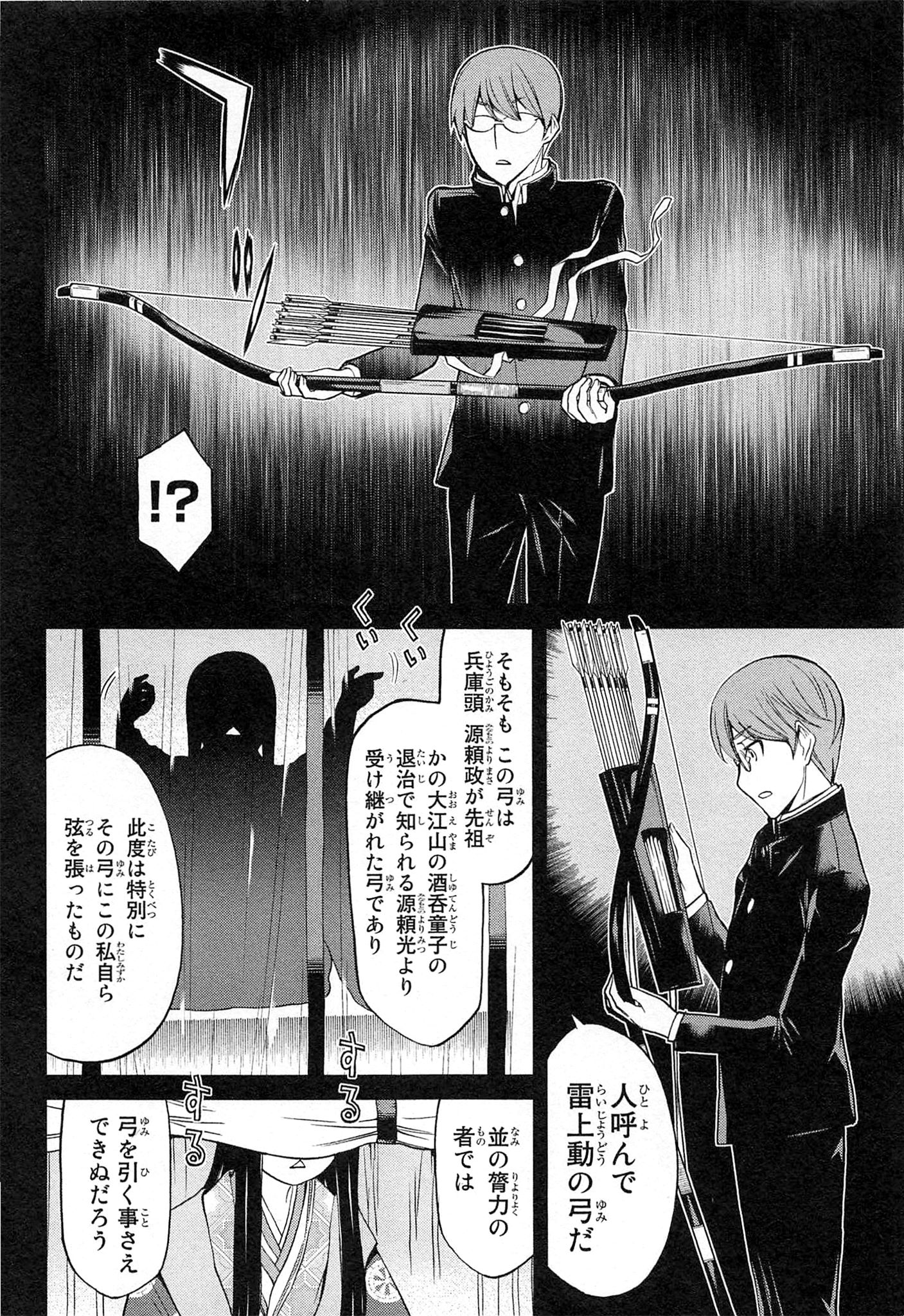 Naqua-den Chapter 15 27ページ