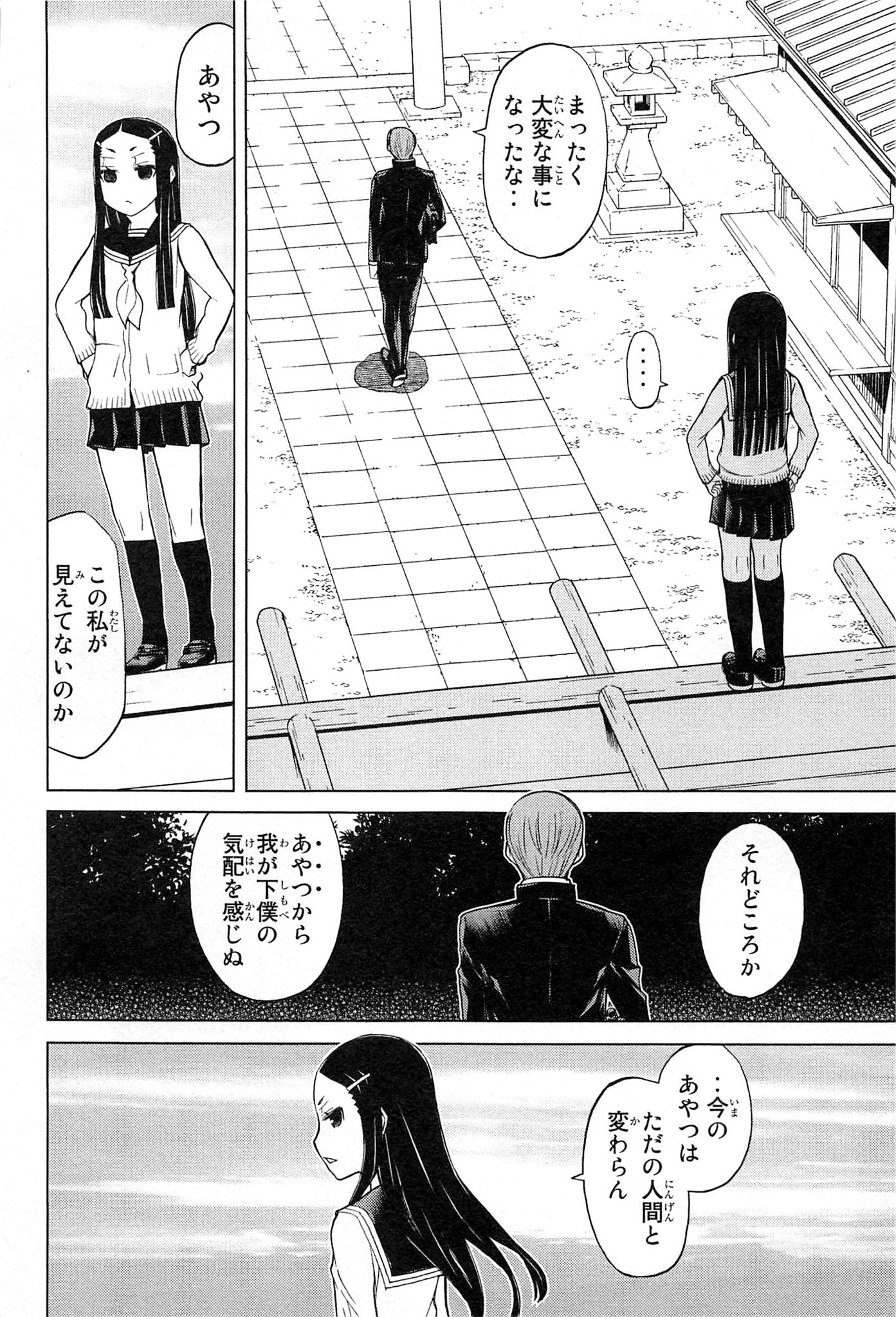 Naqua-den Chapter 15 29ページ