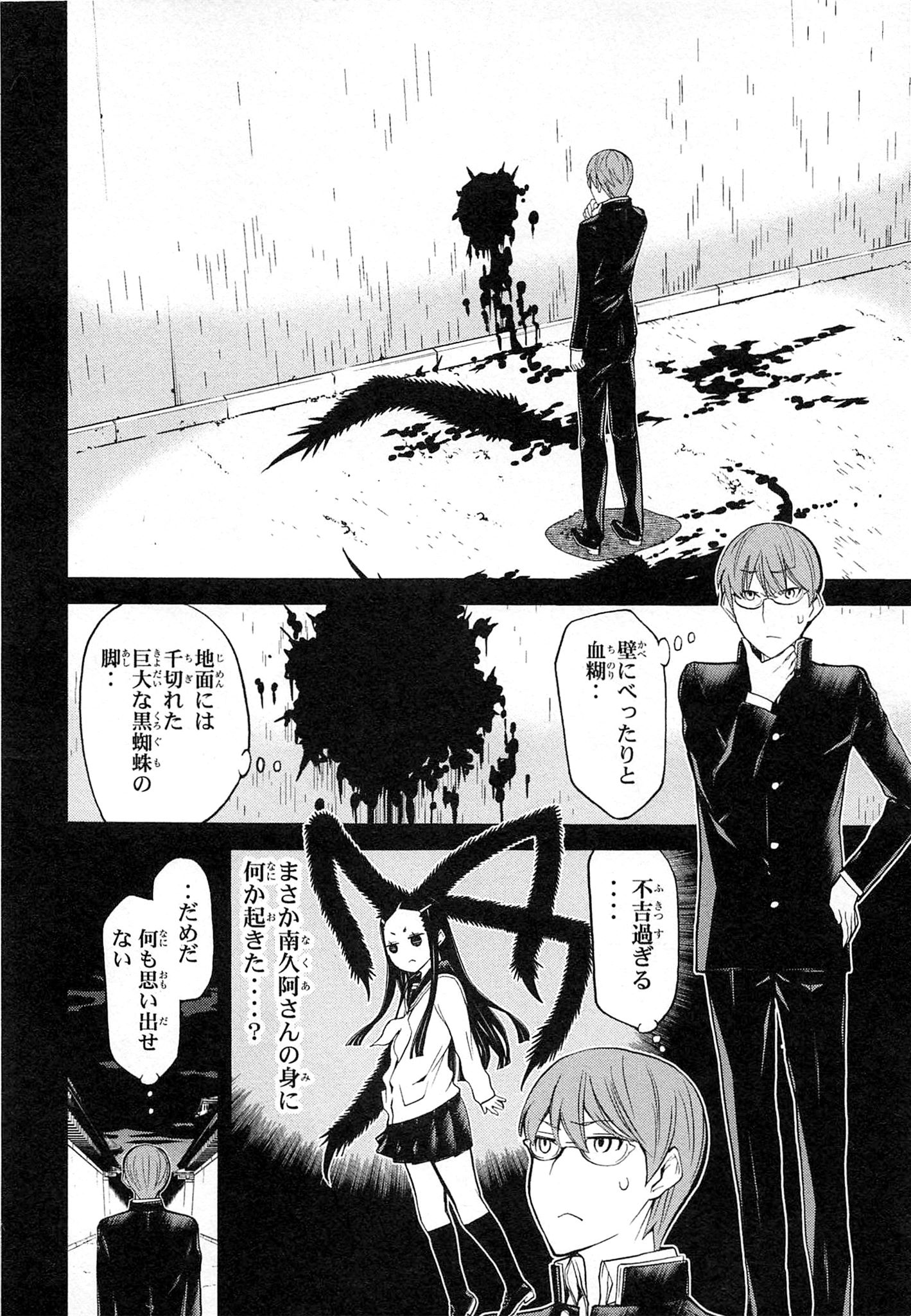 Naqua-den Chapter 15 4ページ