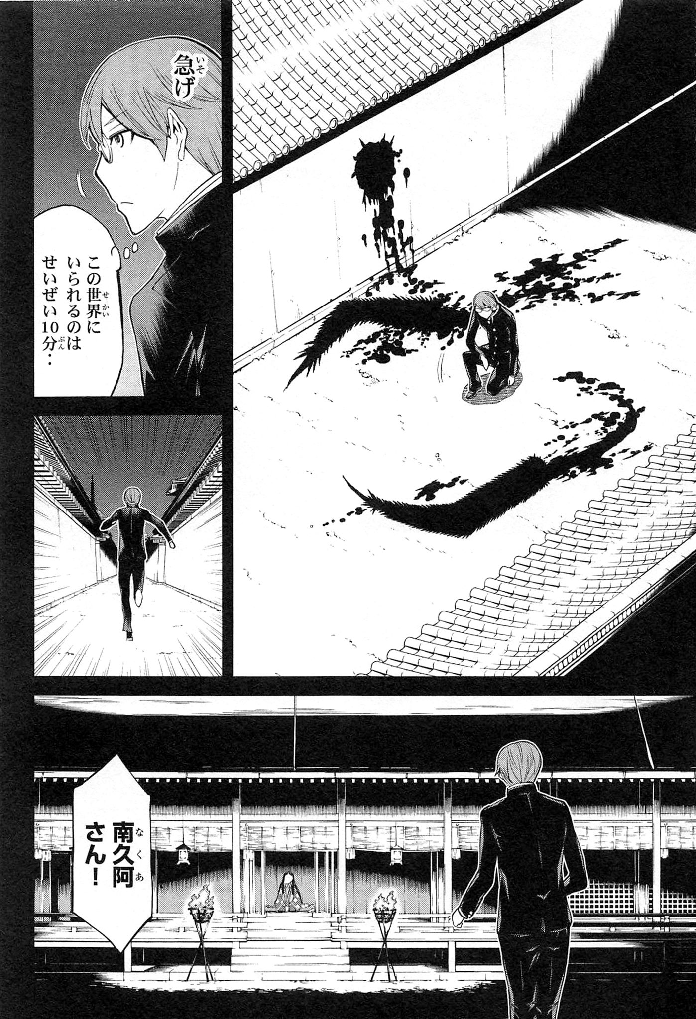 Naqua-den Chapter 15 31ページ