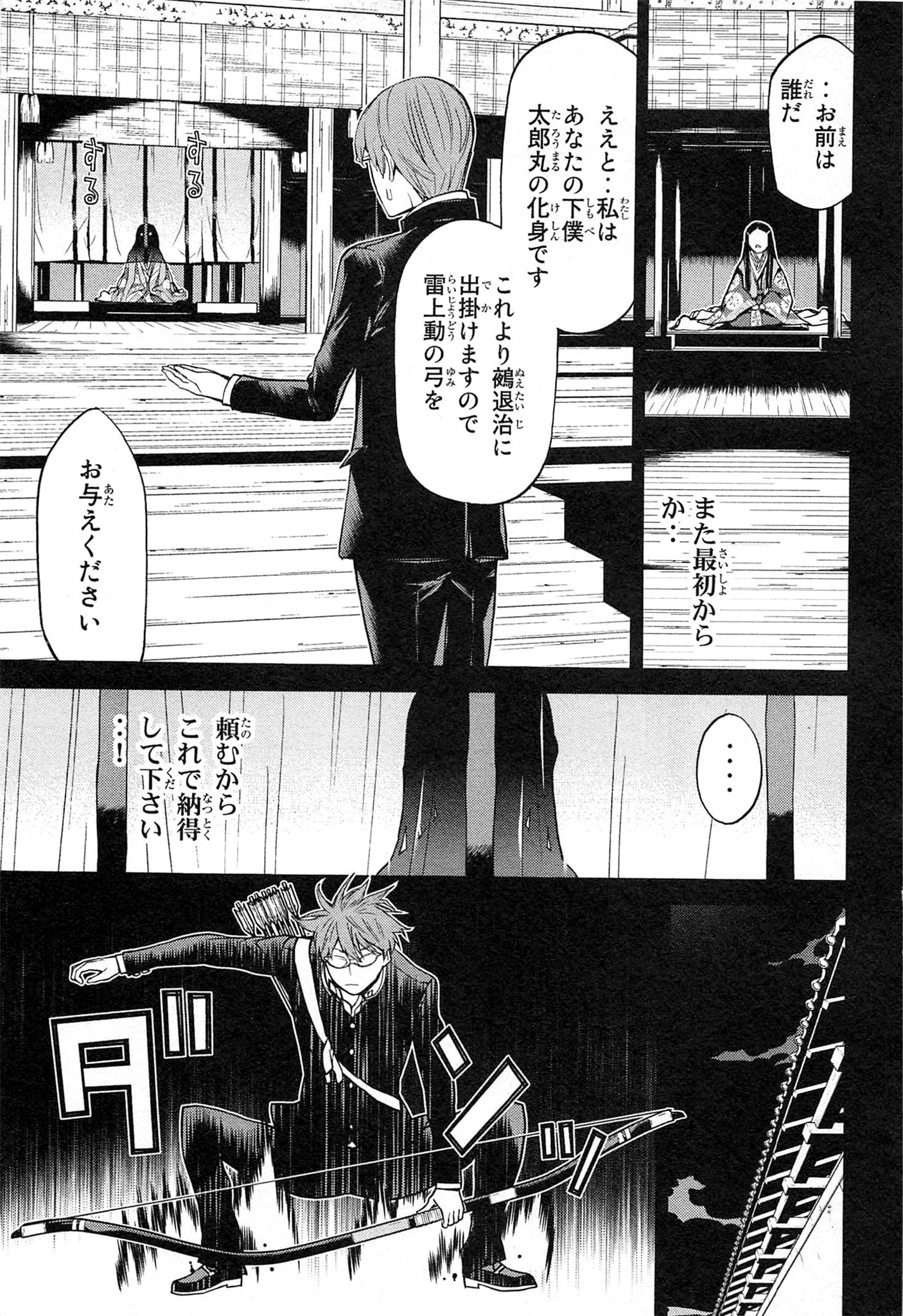 Naqua-den Chapter 15 32ページ