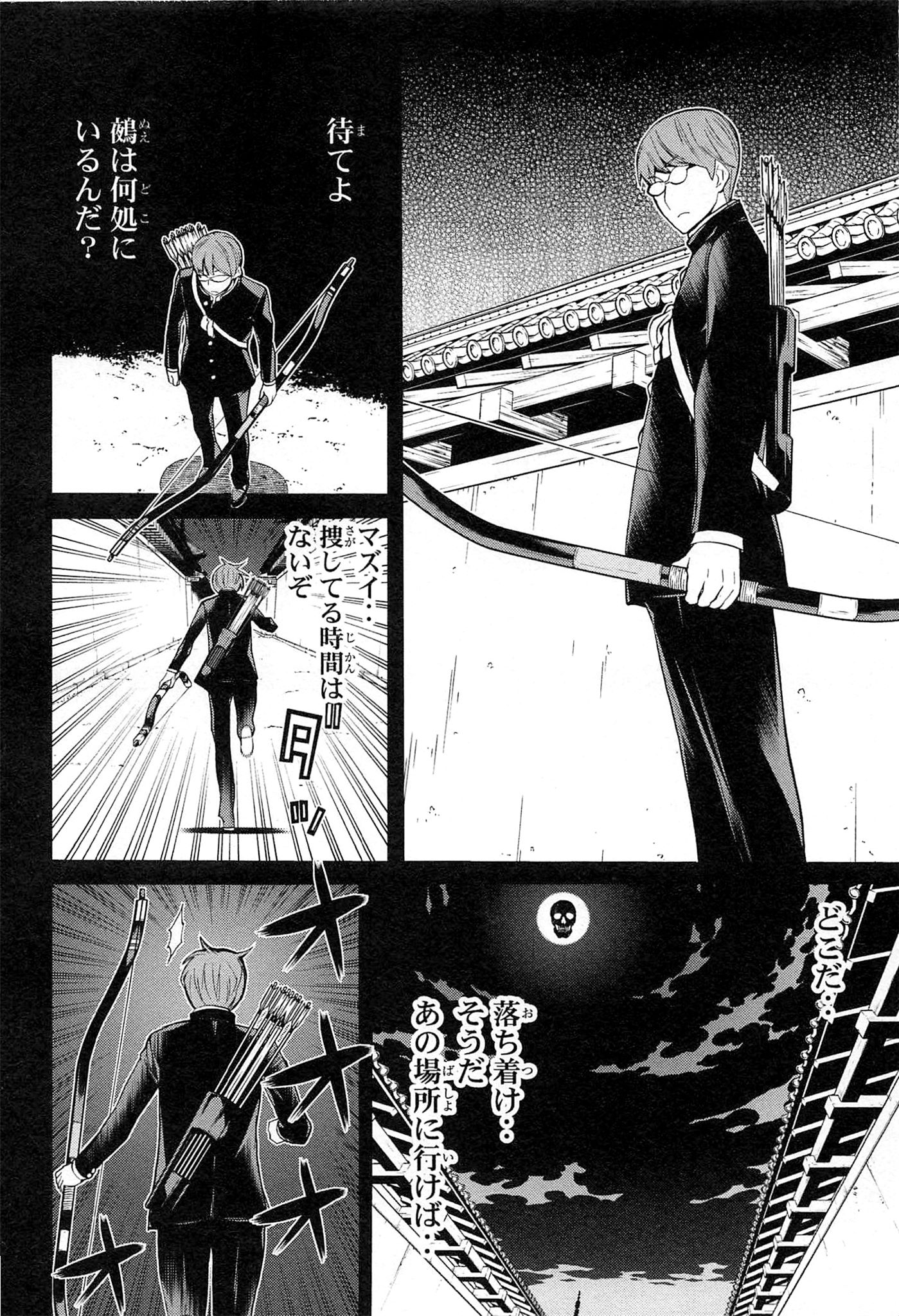Naqua-den Chapter 15 33ページ