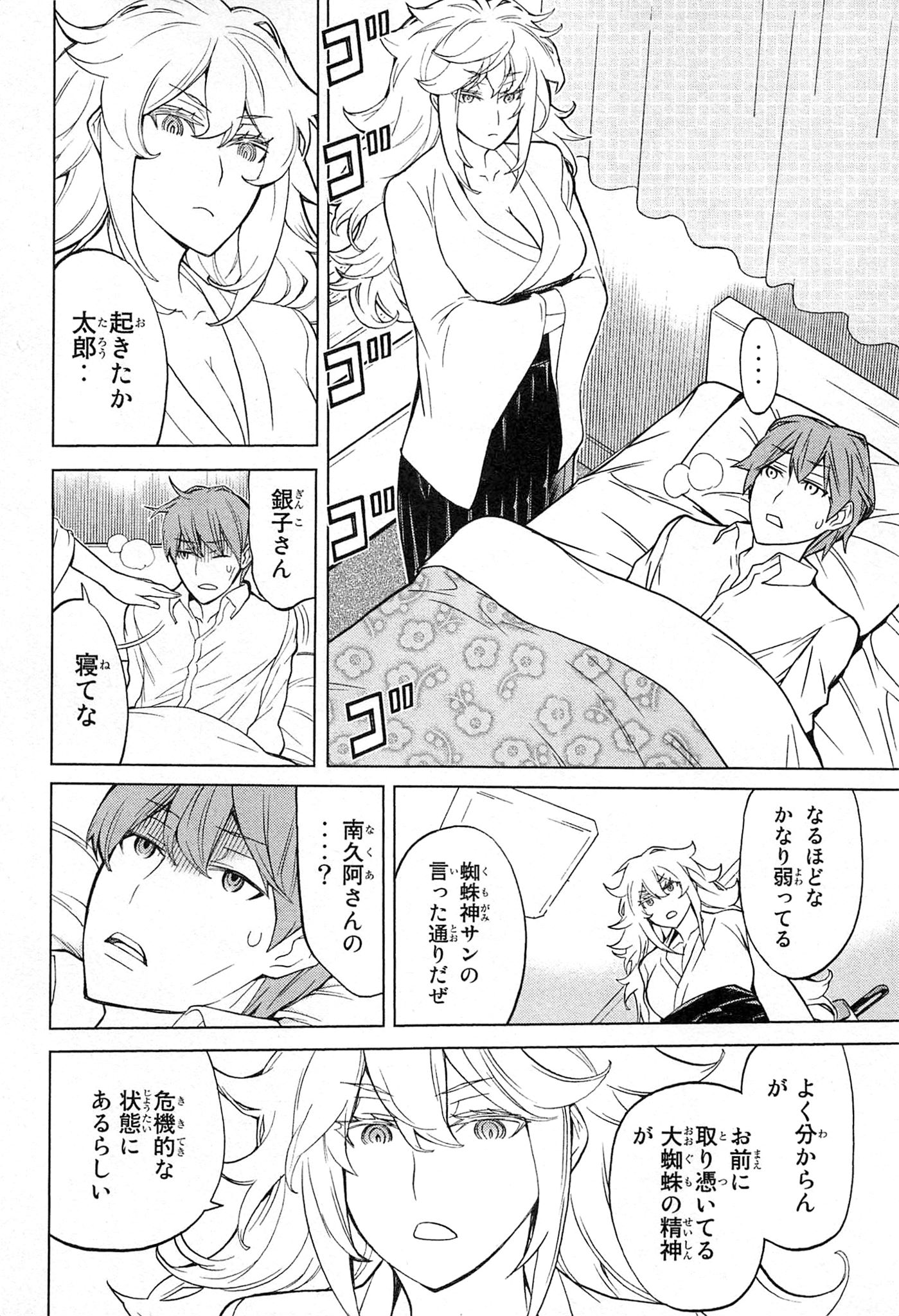Naqua-den Chapter 15 35ページ