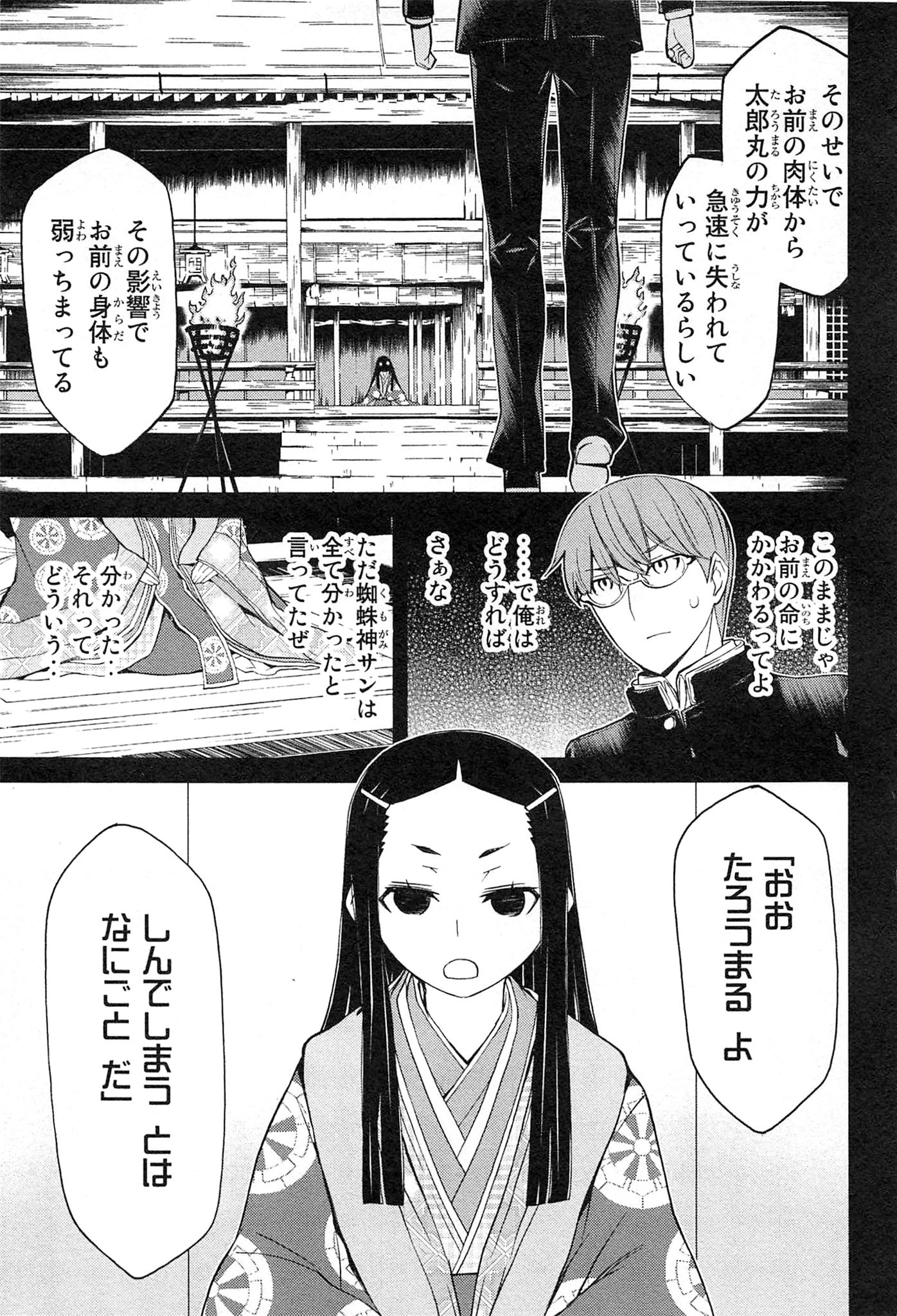Naqua-den Chapter 15 36ページ