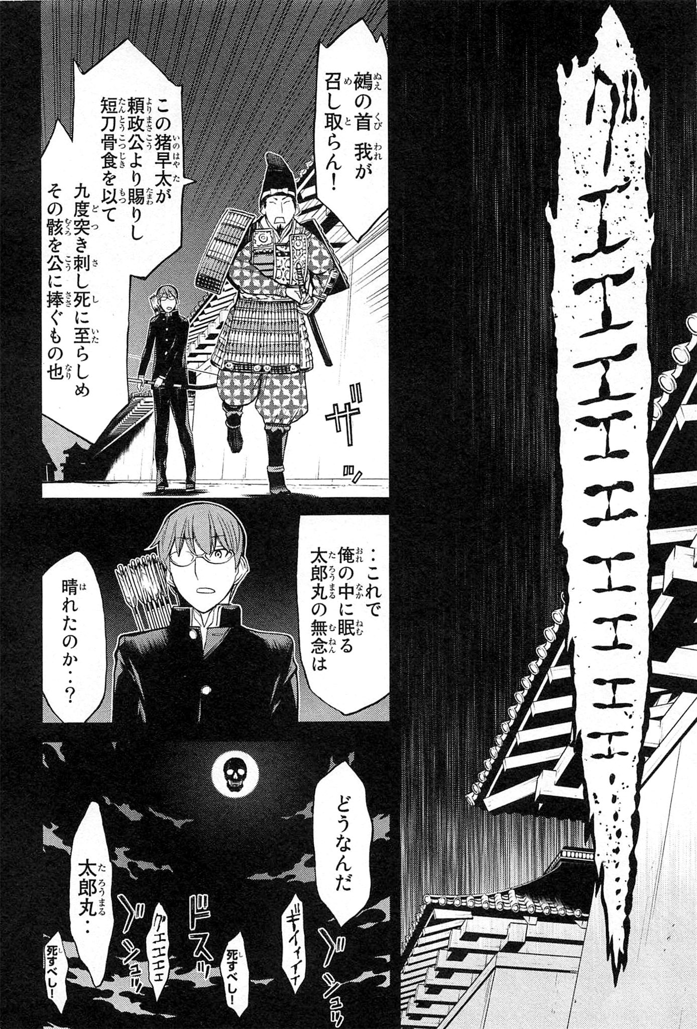 Naqua-den Chapter 15 43ページ
