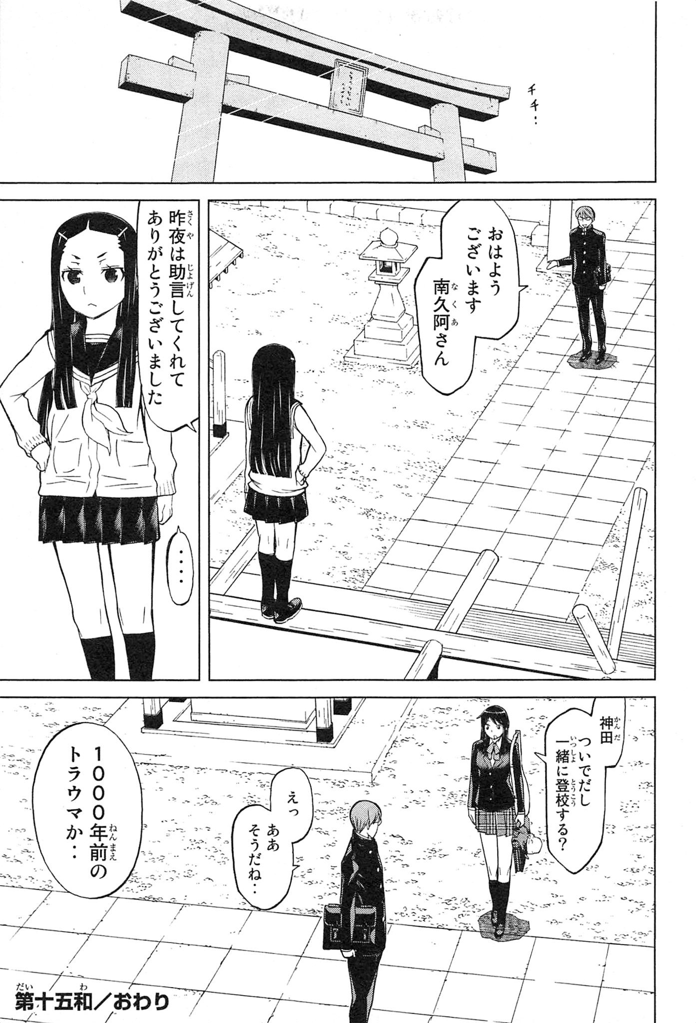 Naqua-den Chapter 15 44ページ