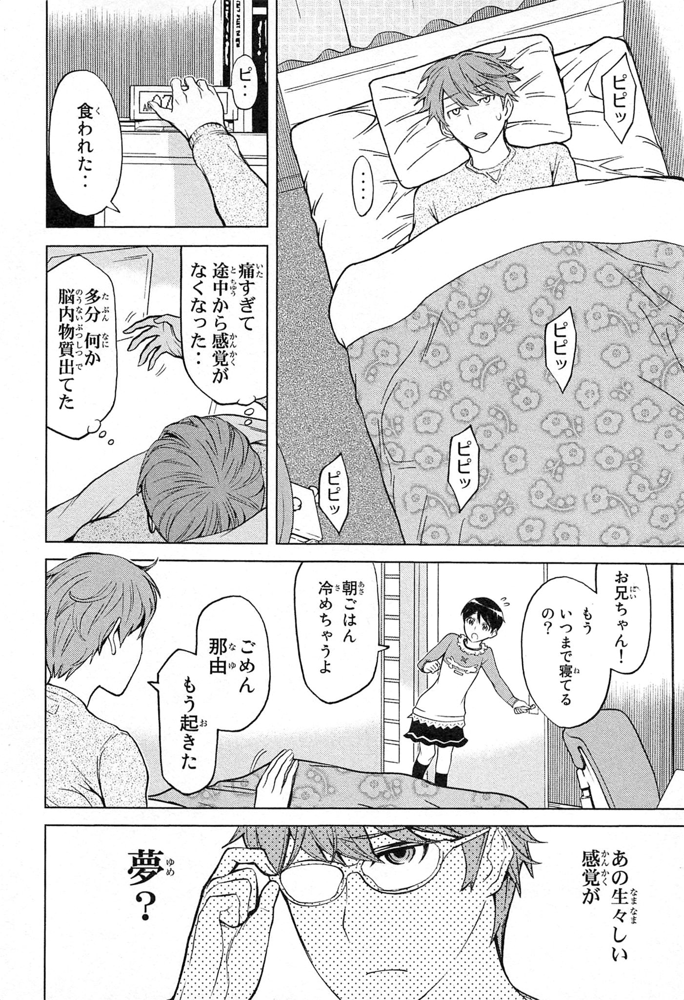 Naqua-den Chapter 15 8ページ